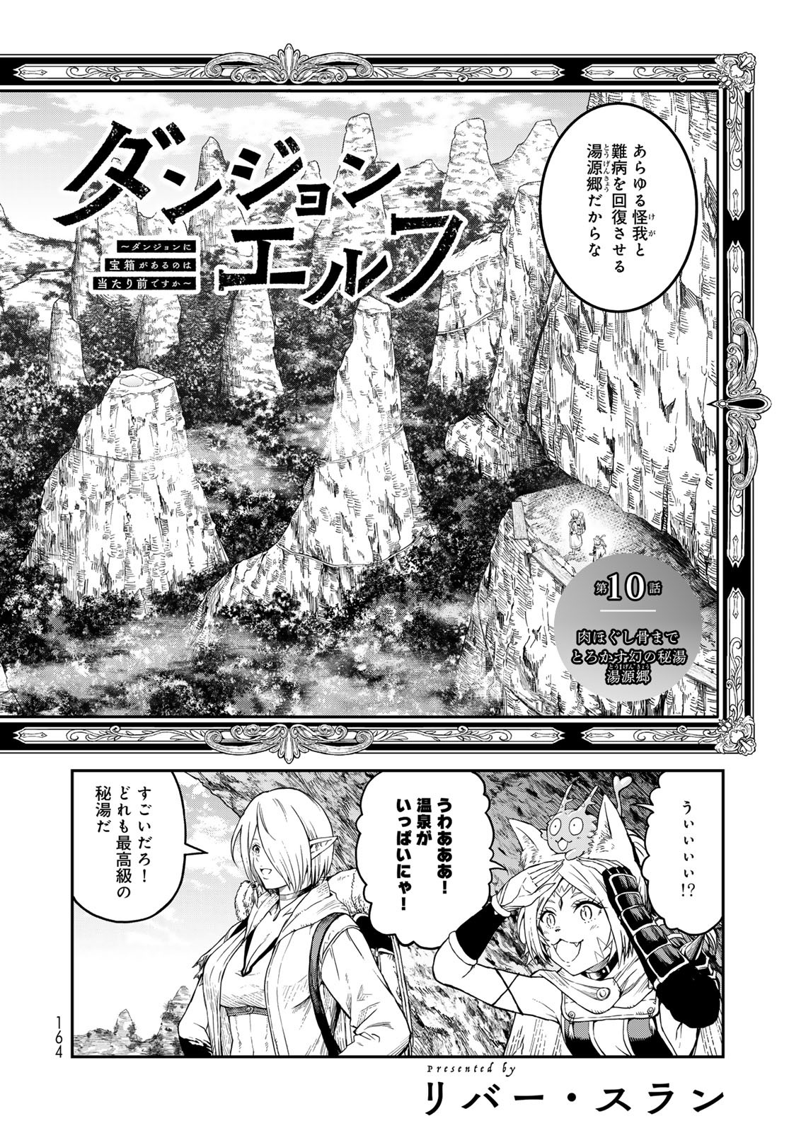 Dungeon Elf: Dungeon ni Takarabako ga Aru no wa Atarimae desu ka? Chapter 10 4ページ