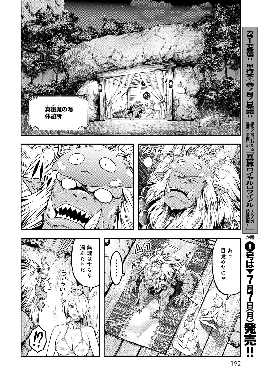 Dungeon Elf: Dungeon ni Takarabako ga Aru no wa Atarimae desu ka? Chapter 10 32ページ