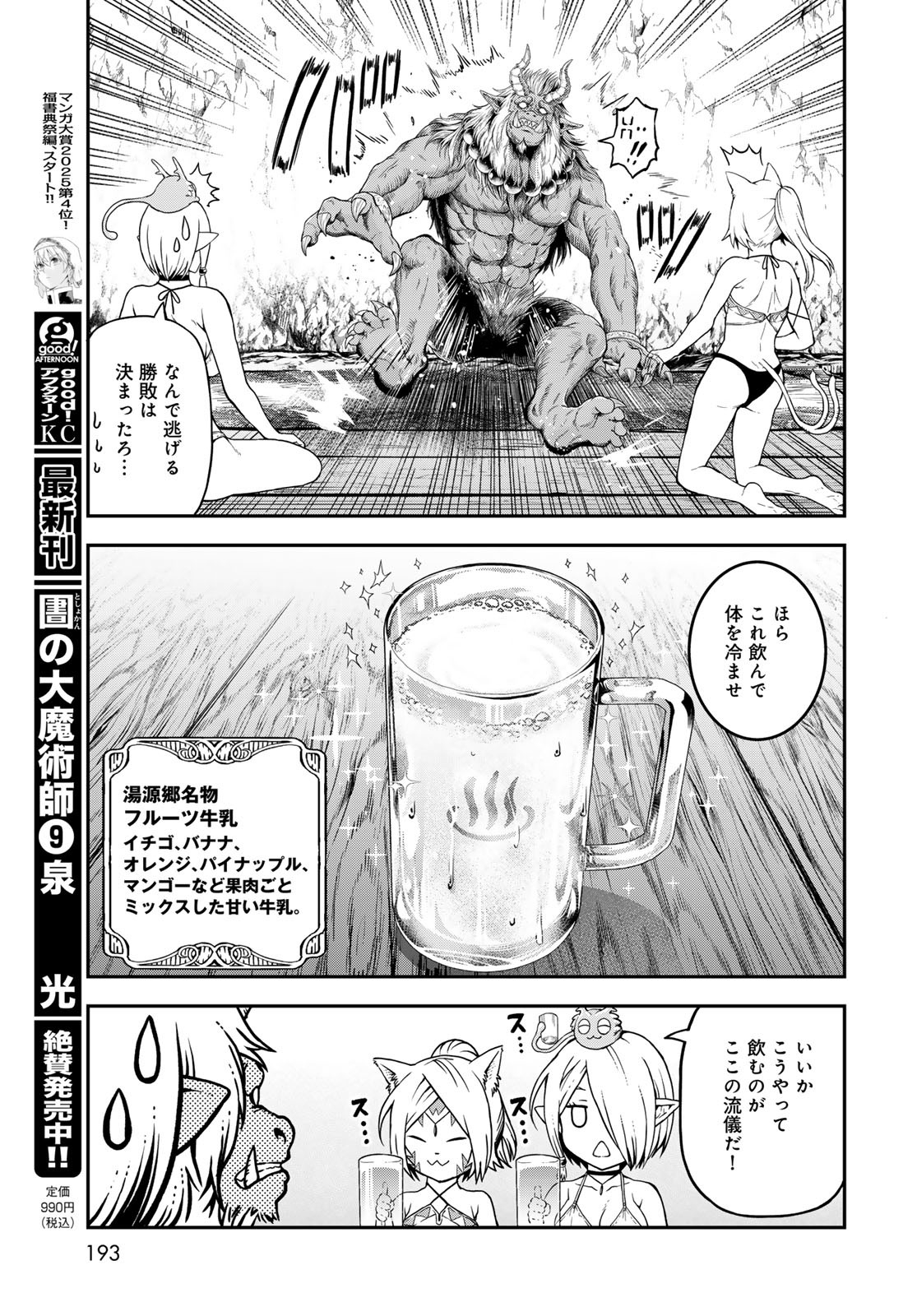 Dungeon Elf: Dungeon ni Takarabako ga Aru no wa Atarimae desu ka? Chapter 10 33ページ