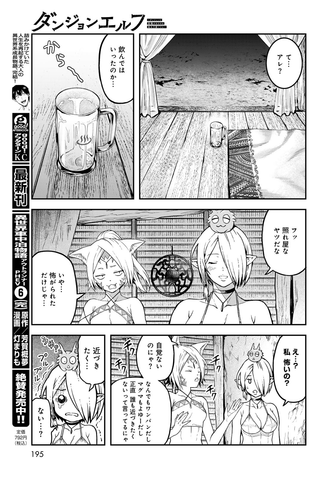 Dungeon Elf: Dungeon ni Takarabako ga Aru no wa Atarimae desu ka? Chapter 10 35ページ