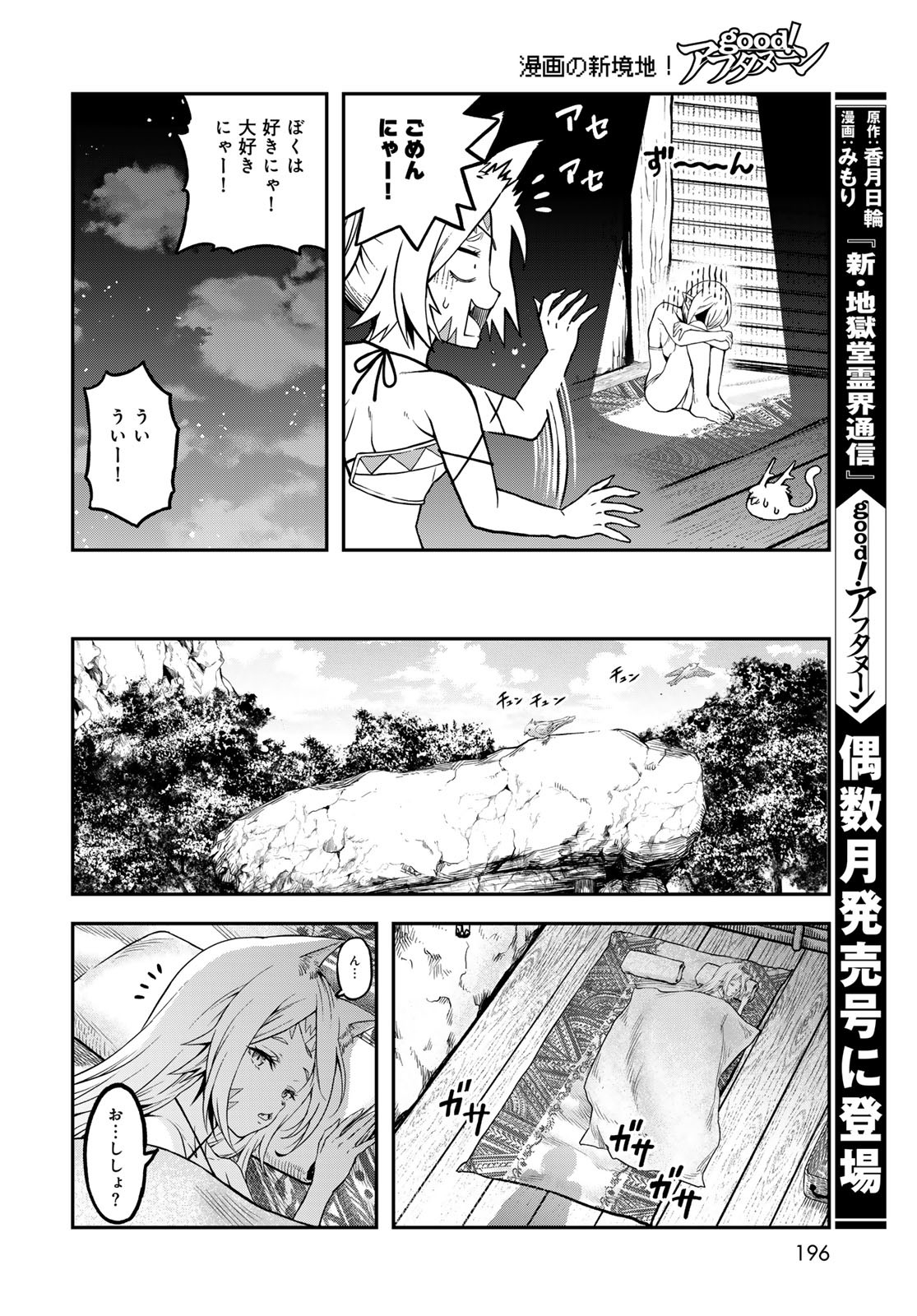 Dungeon Elf: Dungeon ni Takarabako ga Aru no wa Atarimae desu ka? Chapter 10 36ページ