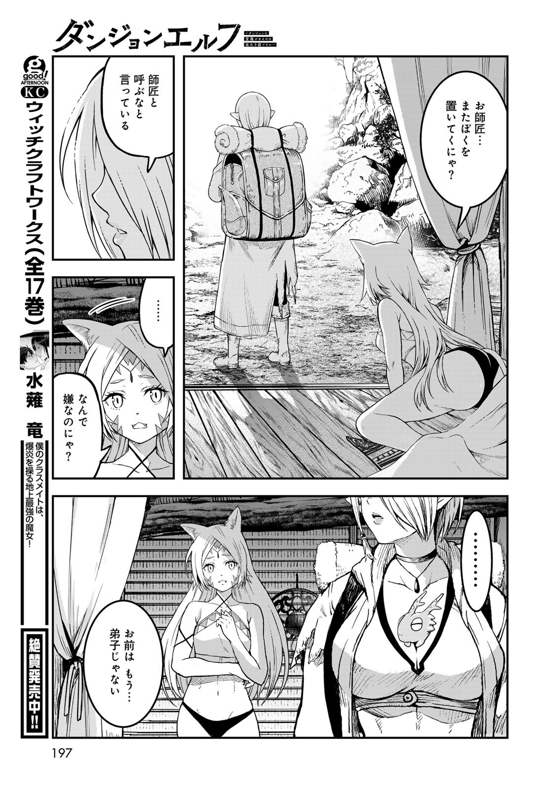 Dungeon Elf: Dungeon ni Takarabako ga Aru no wa Atarimae desu ka? Chapter 10 37ページ