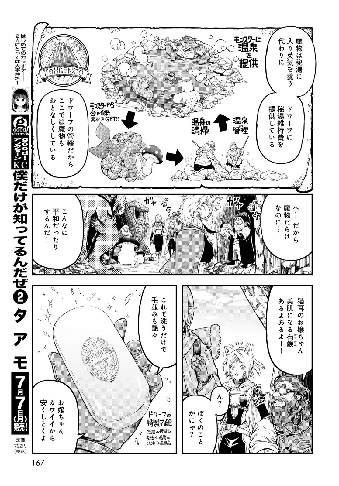 Dungeon Elf: Dungeon ni Takarabako ga Aru no wa Atarimae desu ka? Chapter 10 7ページ