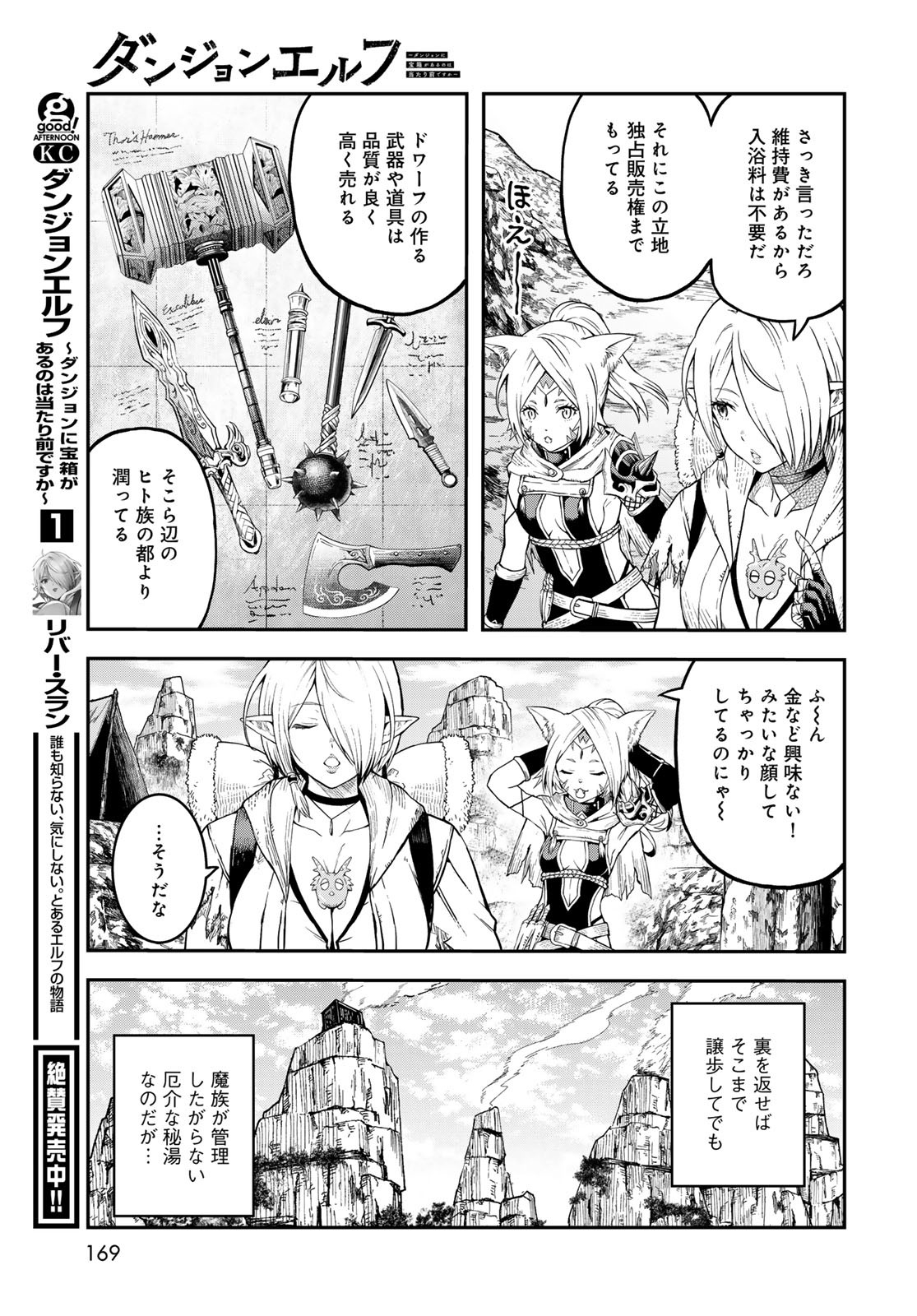 Dungeon Elf: Dungeon ni Takarabako ga Aru no wa Atarimae desu ka? Chapter 10 9ページ