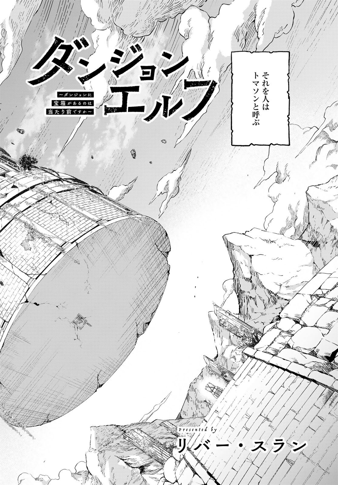 Dungeon Elf: Dungeon ni Takarabako ga Aru no wa Atarimae desu ka? Chapter 11 2ページ