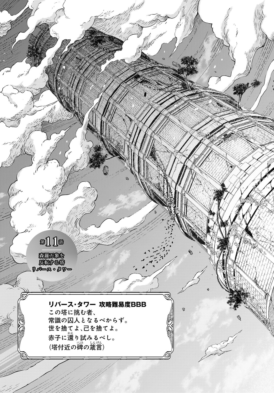Dungeon Elf: Dungeon ni Takarabako ga Aru no wa Atarimae desu ka? Chapter 11 3ページ
