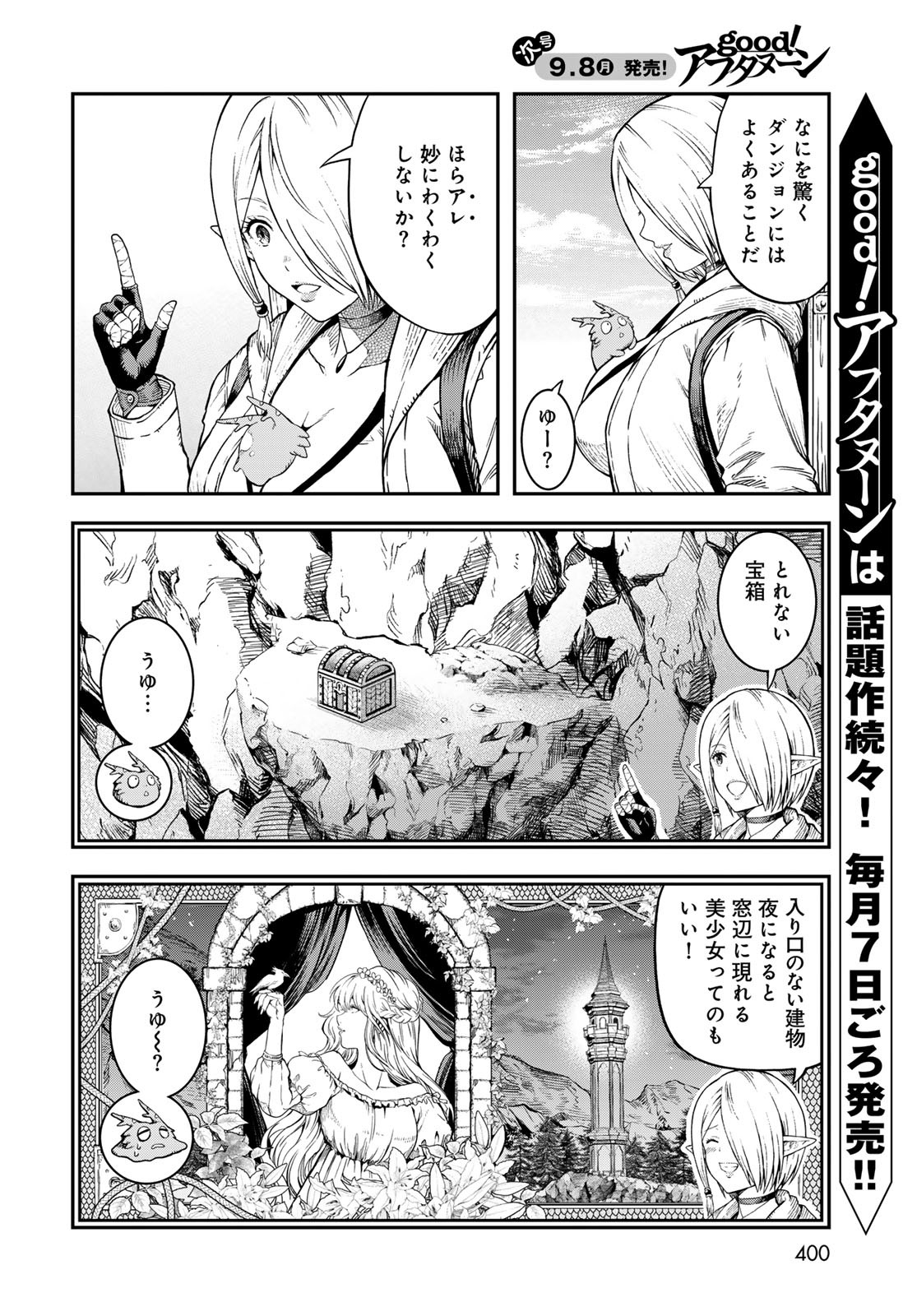 Dungeon Elf: Dungeon ni Takarabako ga Aru no wa Atarimae desu ka? Chapter 11 4ページ