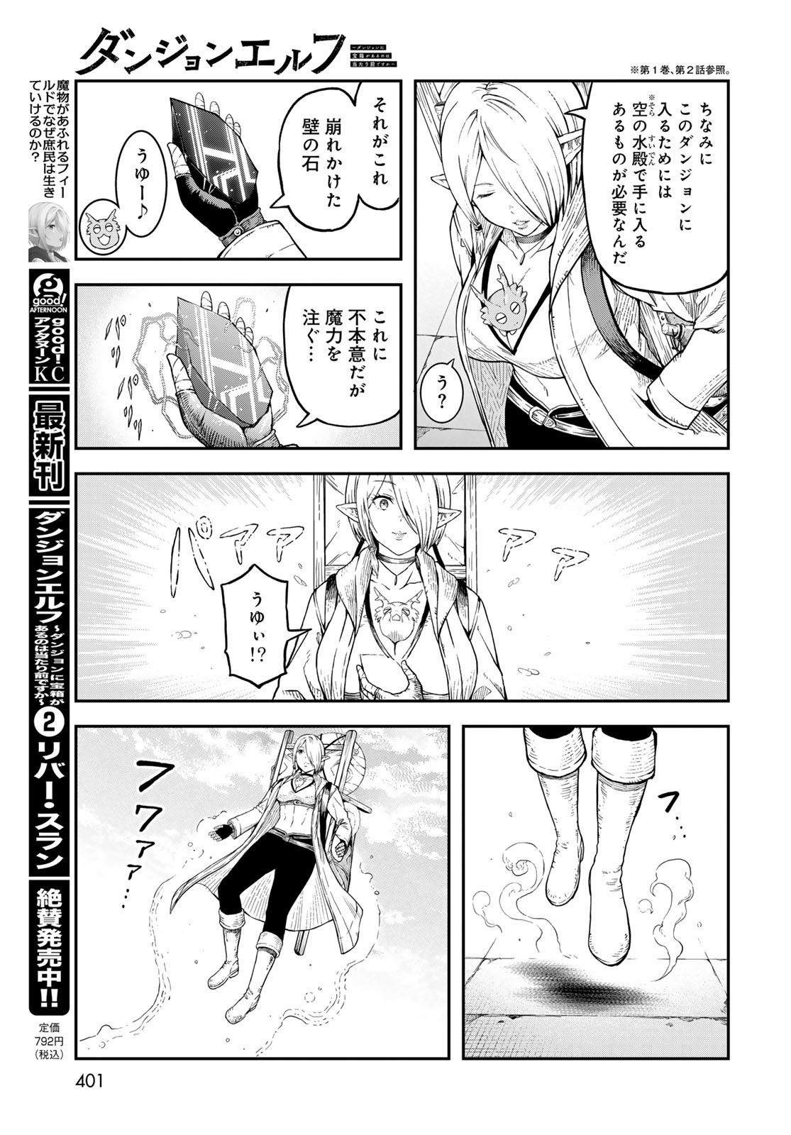 Dungeon Elf: Dungeon ni Takarabako ga Aru no wa Atarimae desu ka? Chapter 11 5ページ