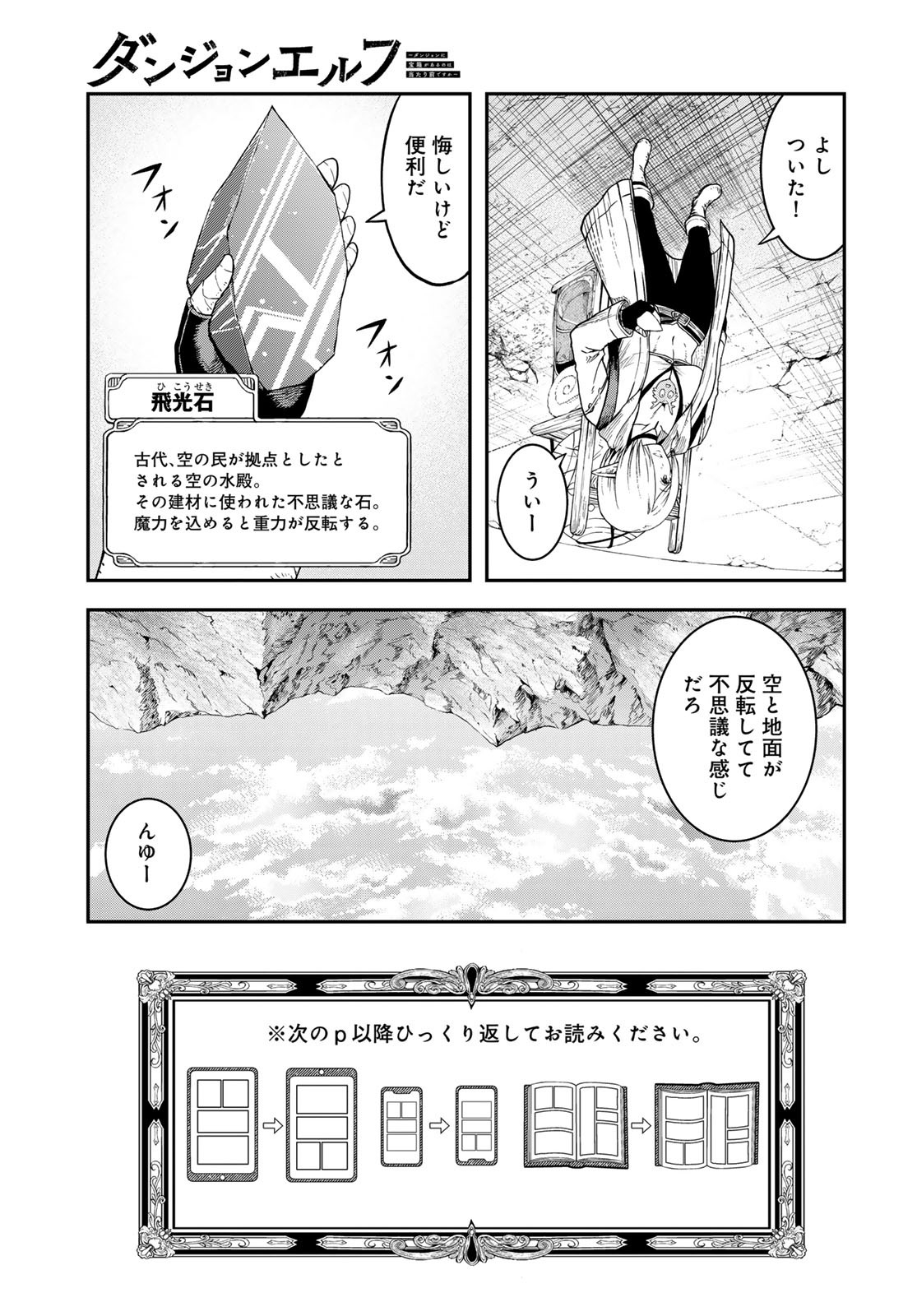 Dungeon Elf: Dungeon ni Takarabako ga Aru no wa Atarimae desu ka? Chapter 11 7ページ