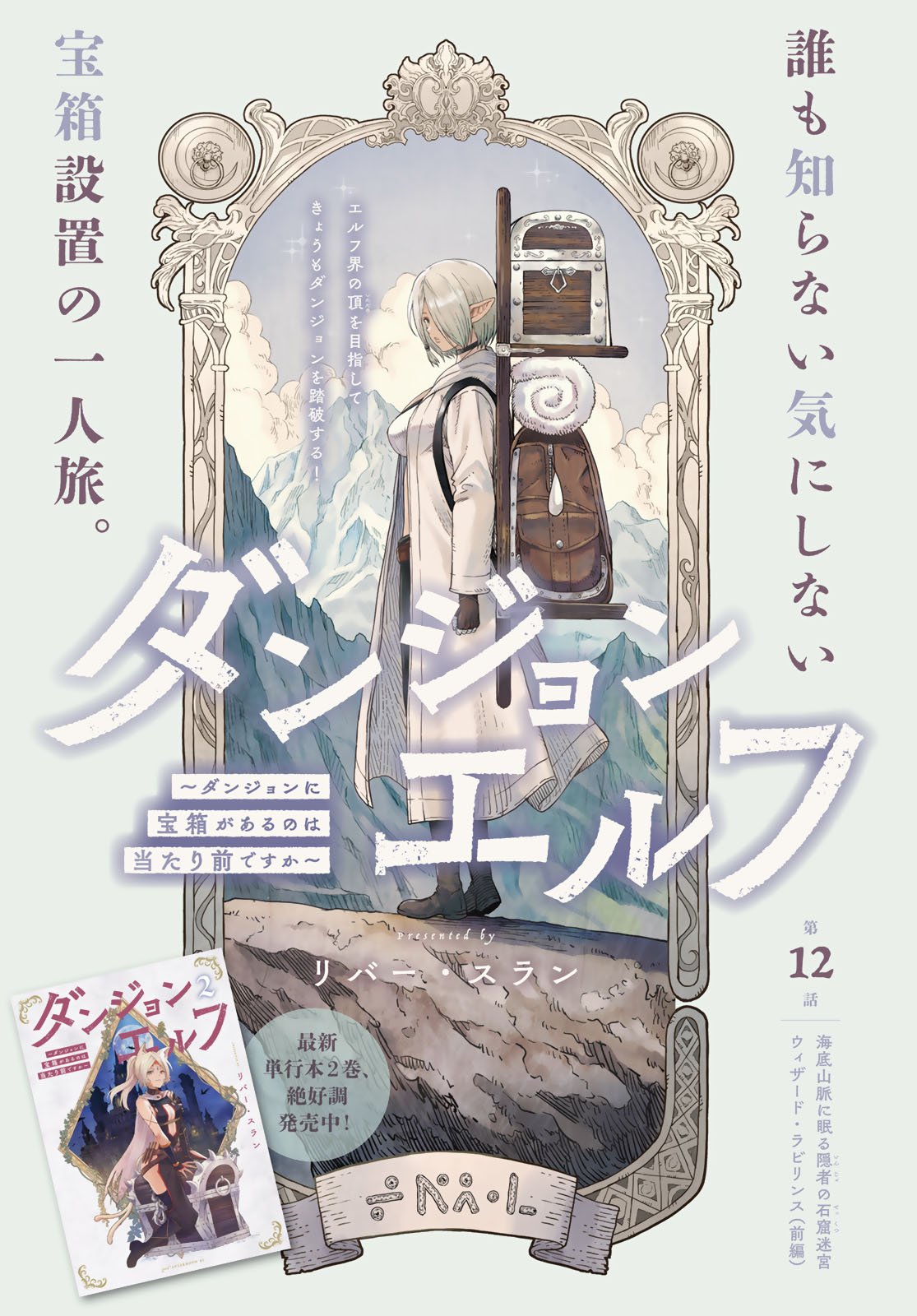 Dungeon Elf: Dungeon ni Takarabako ga Aru no wa Atarimae desu ka? Chapter 12 1ページ