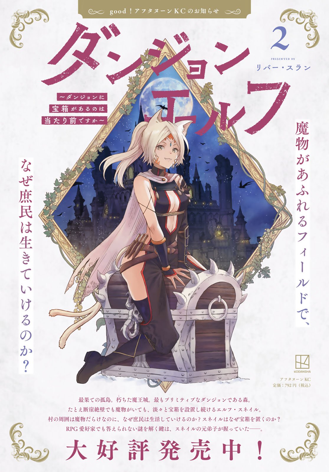 Dungeon Elf: Dungeon ni Takarabako ga Aru no wa Atarimae desu ka? Chapter 12 2ページ