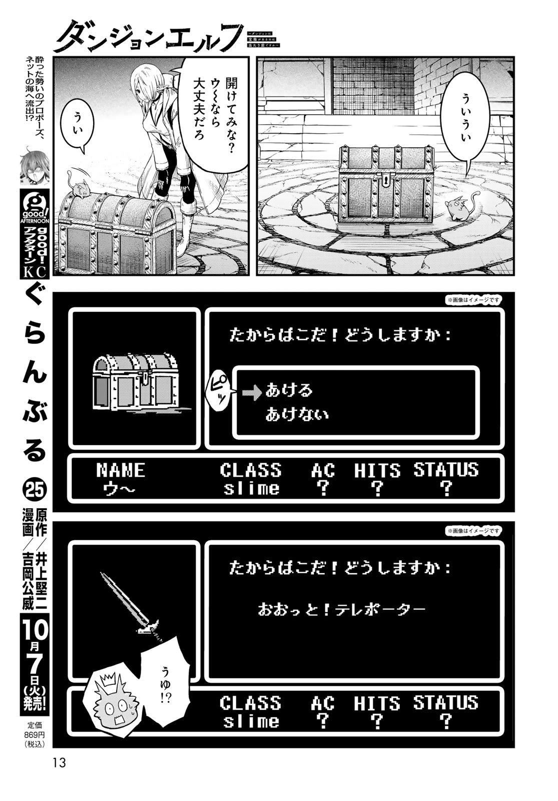 Dungeon Elf: Dungeon ni Takarabako ga Aru no wa Atarimae desu ka? Chapter 12 11ページ