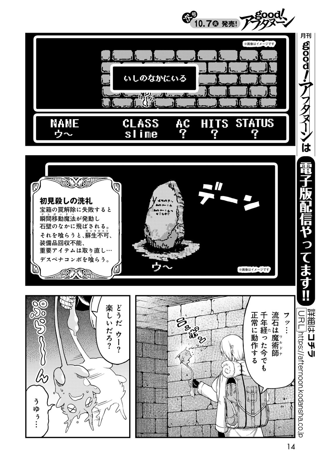 Dungeon Elf: Dungeon ni Takarabako ga Aru no wa Atarimae desu ka? Chapter 12 12ページ