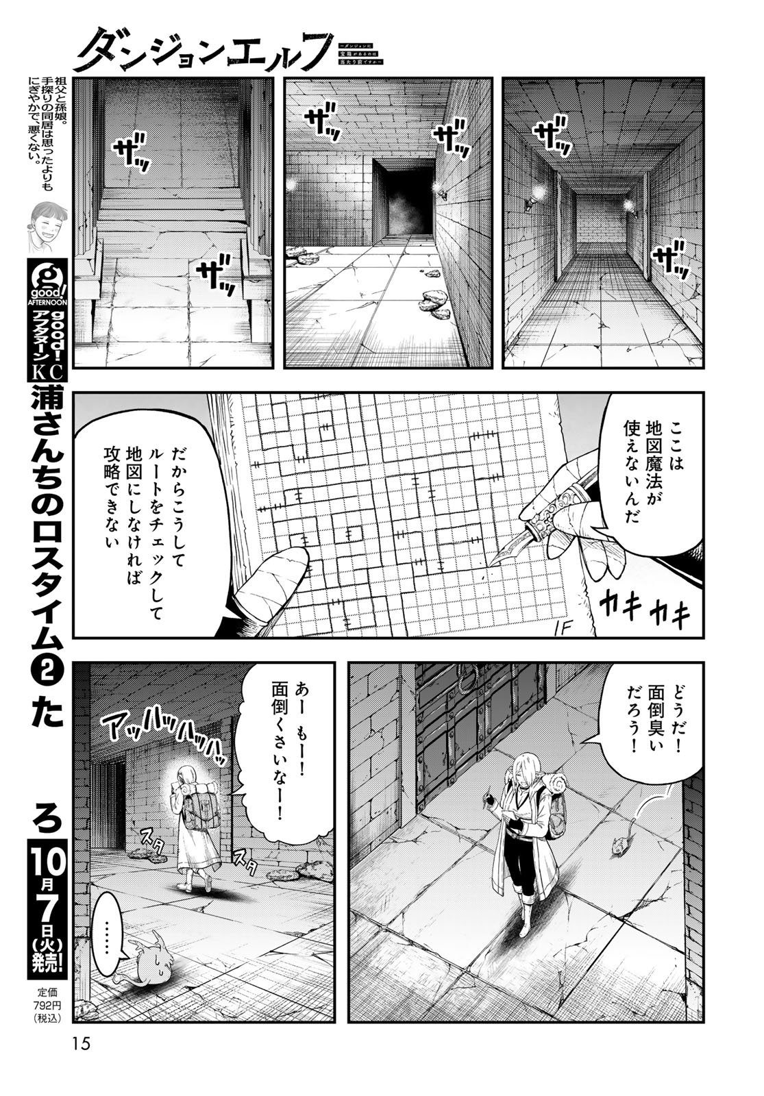 Dungeon Elf: Dungeon ni Takarabako ga Aru no wa Atarimae desu ka? Chapter 12 13ページ