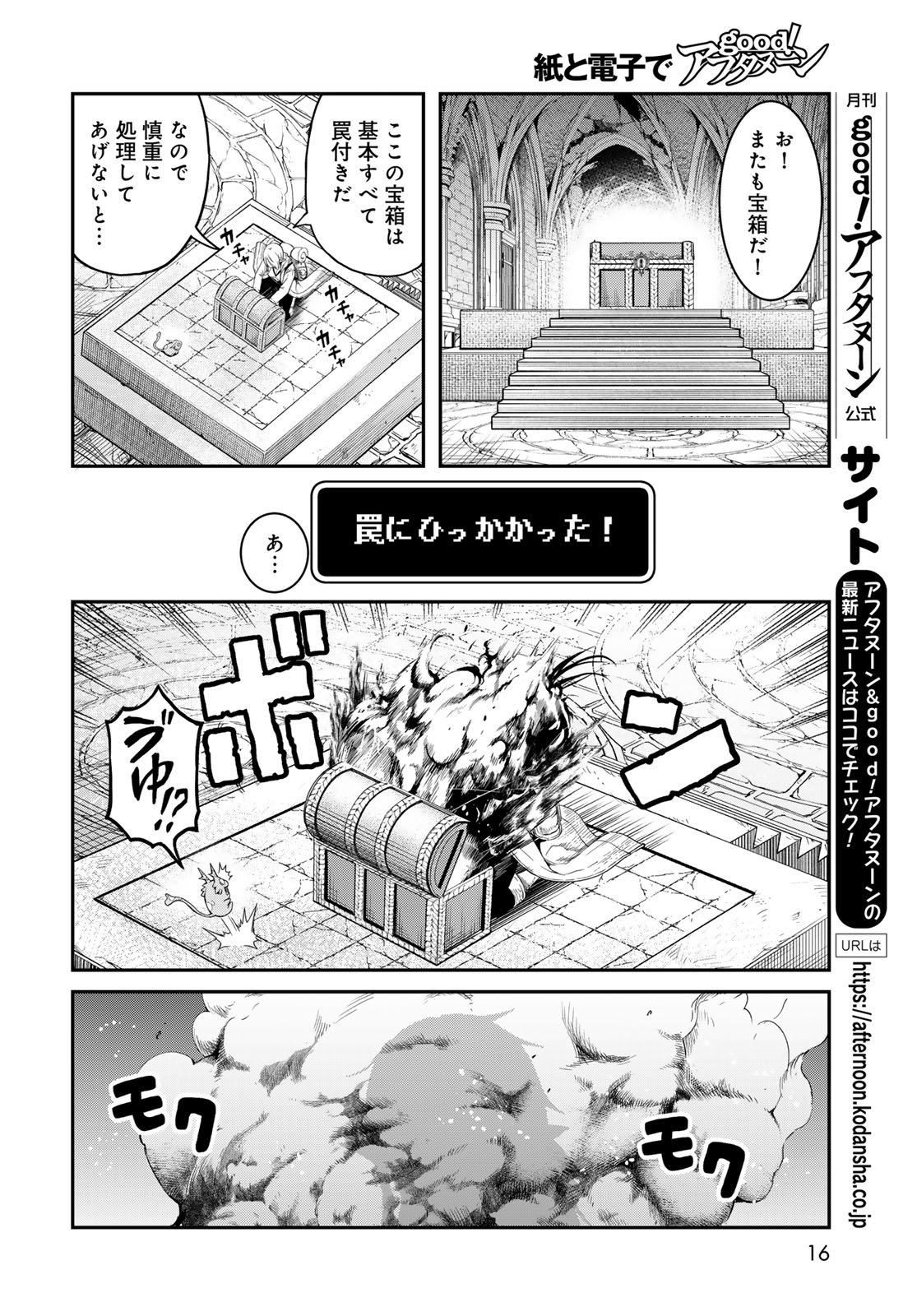 Dungeon Elf: Dungeon ni Takarabako ga Aru no wa Atarimae desu ka? Chapter 12 14ページ