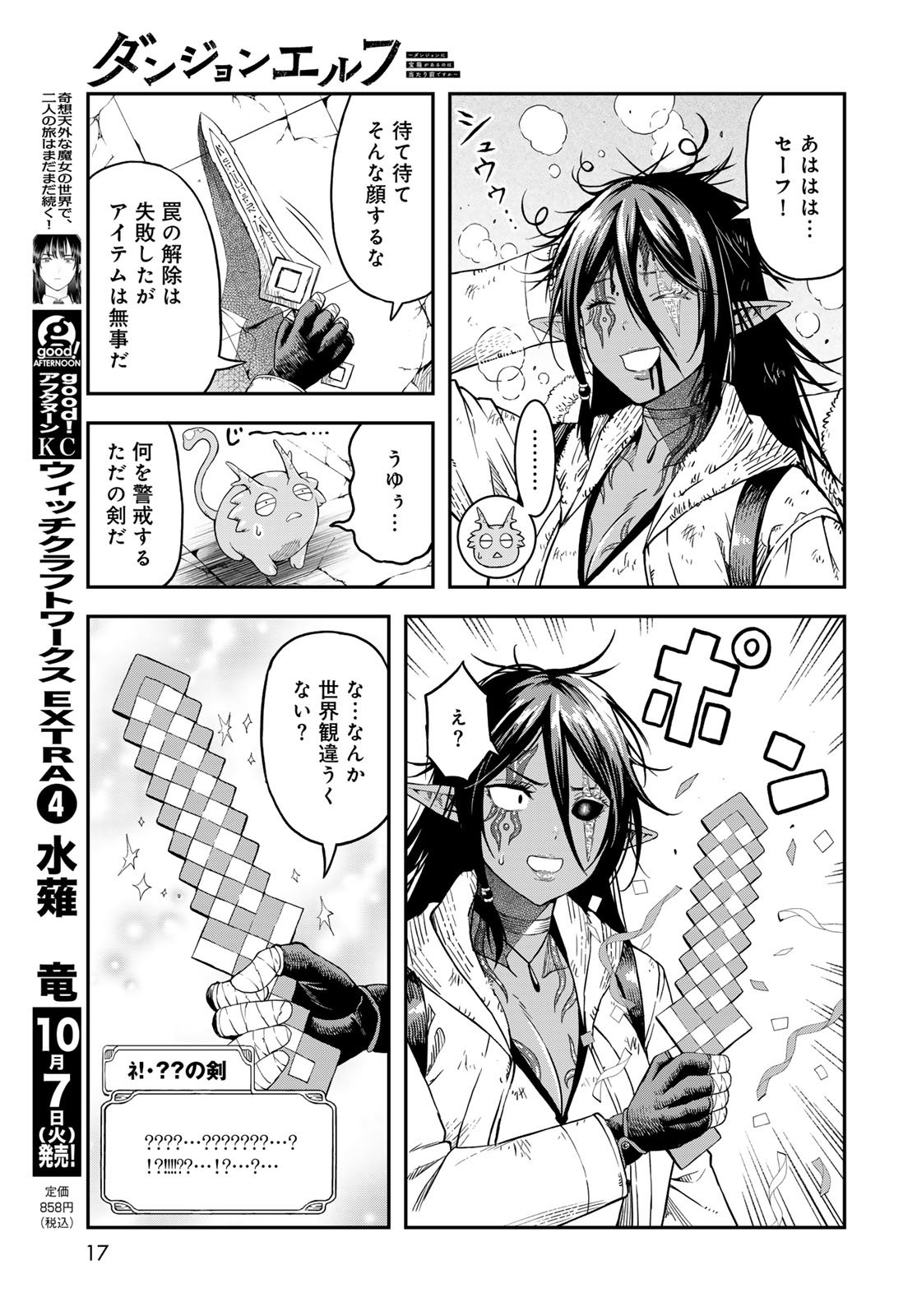 Dungeon Elf: Dungeon ni Takarabako ga Aru no wa Atarimae desu ka? Chapter 12 15ページ