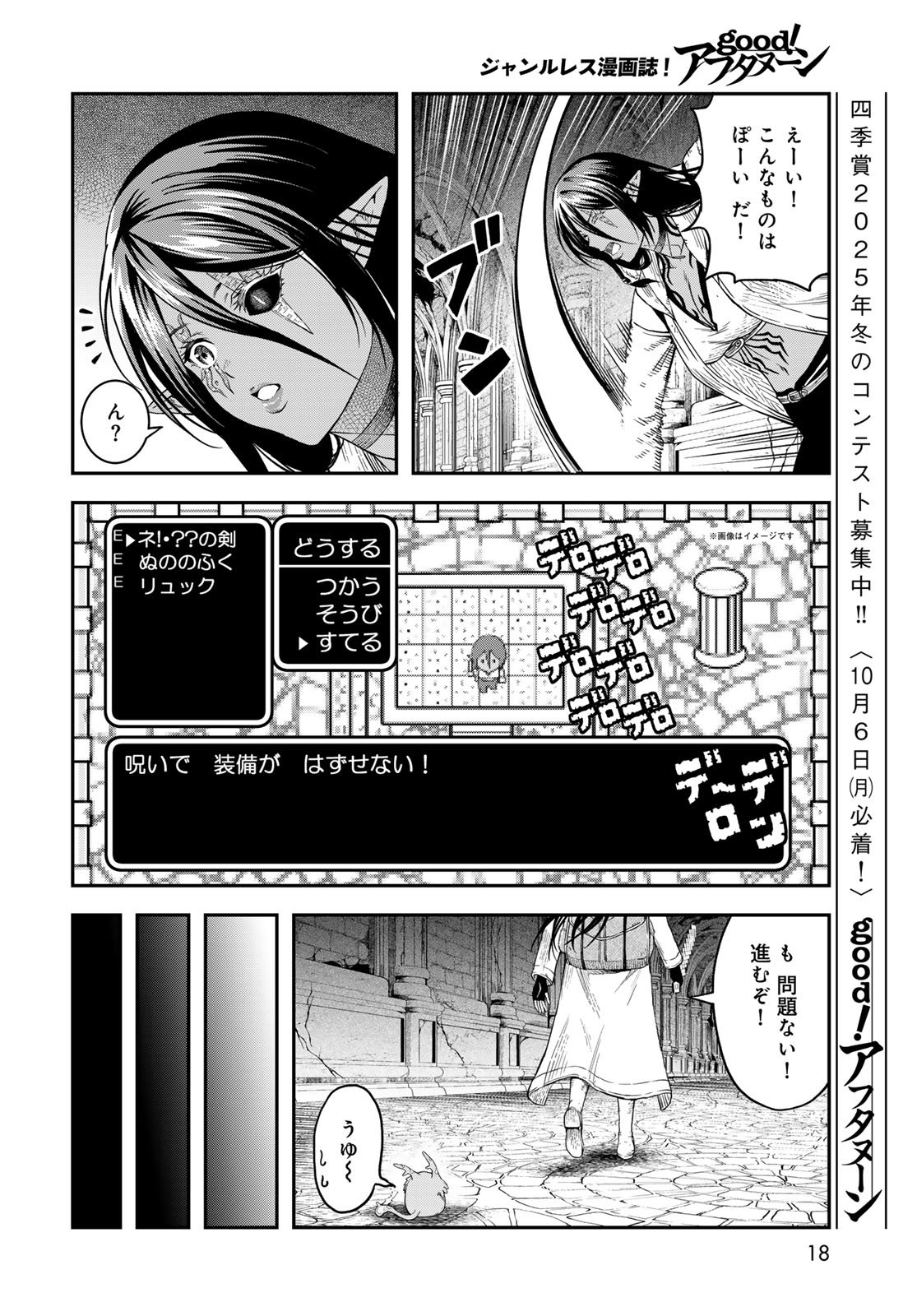 Dungeon Elf: Dungeon ni Takarabako ga Aru no wa Atarimae desu ka? Chapter 12 16ページ