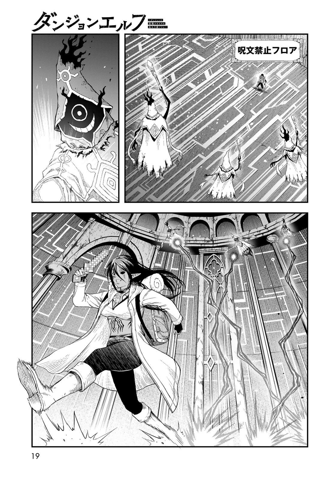 Dungeon Elf: Dungeon ni Takarabako ga Aru no wa Atarimae desu ka? Chapter 12 17ページ