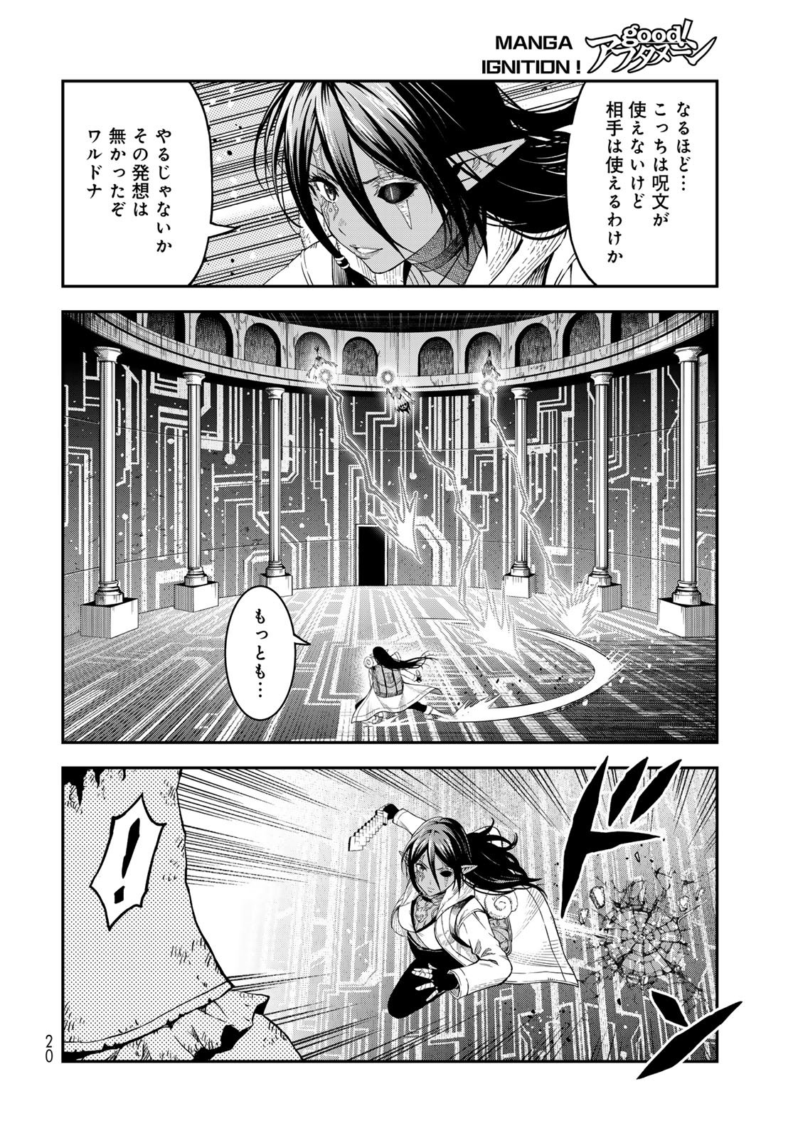Dungeon Elf: Dungeon ni Takarabako ga Aru no wa Atarimae desu ka? Chapter 12 18ページ