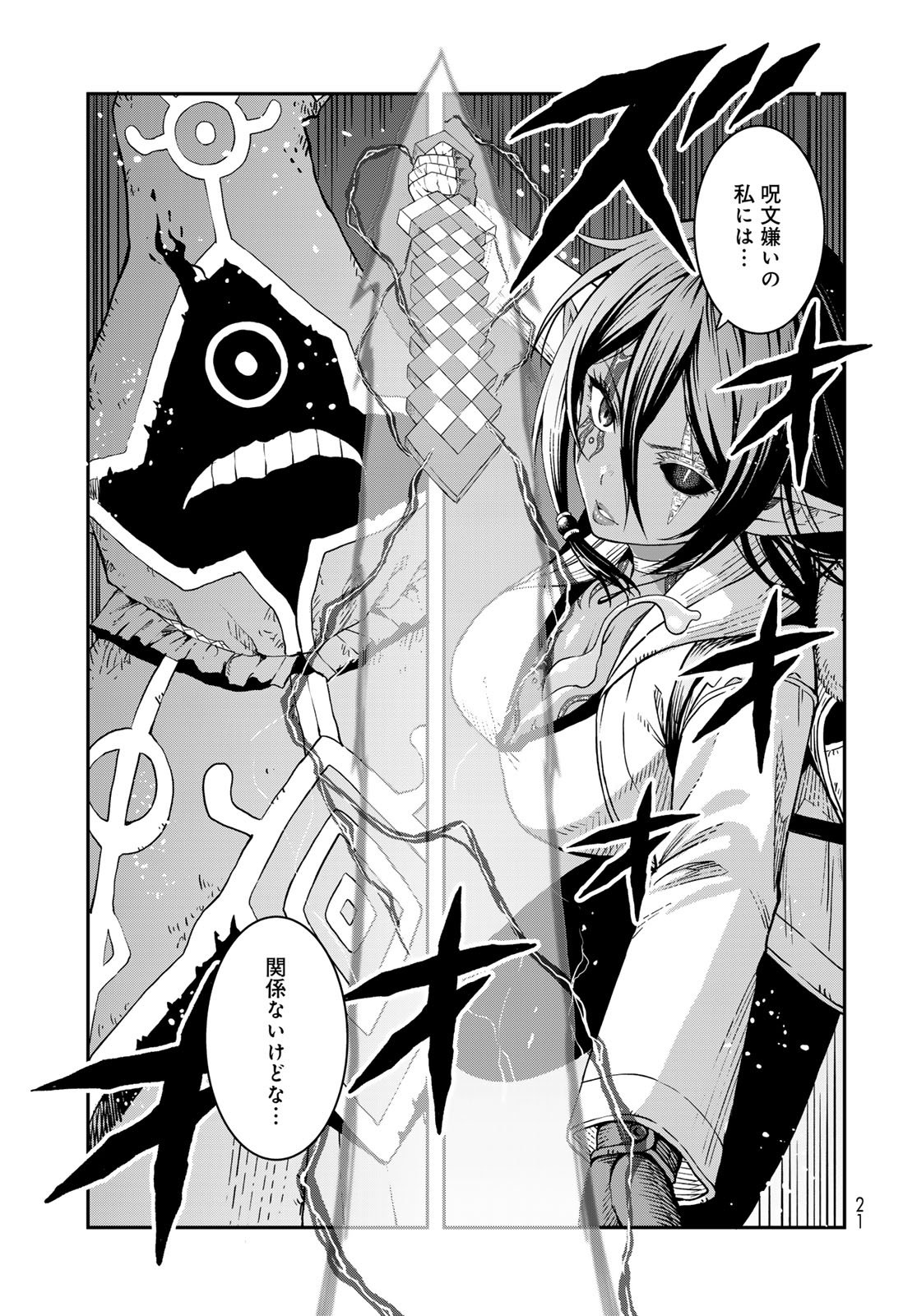 Dungeon Elf: Dungeon ni Takarabako ga Aru no wa Atarimae desu ka? Chapter 12 19ページ