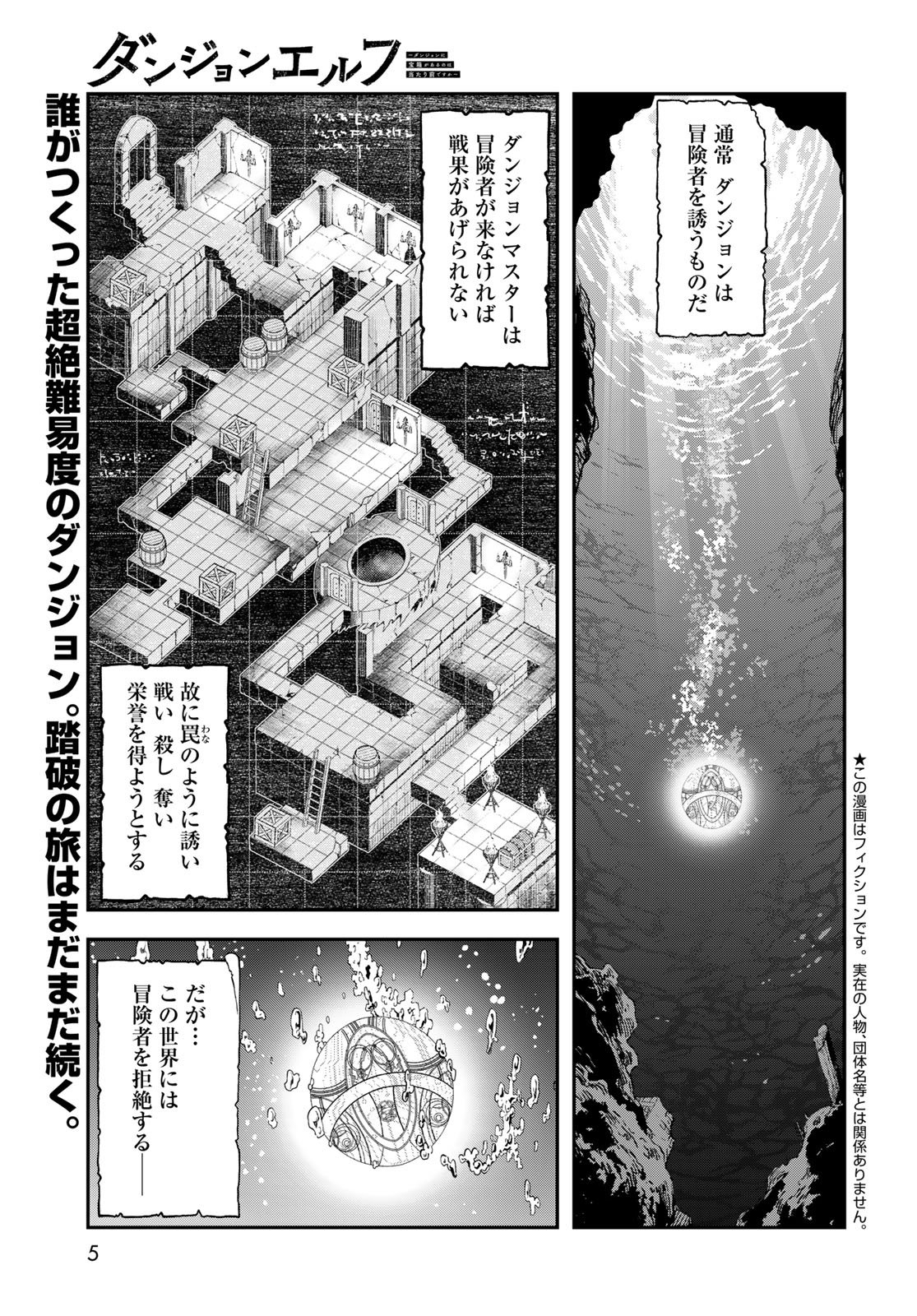 Dungeon Elf: Dungeon ni Takarabako ga Aru no wa Atarimae desu ka? Chapter 12 3ページ