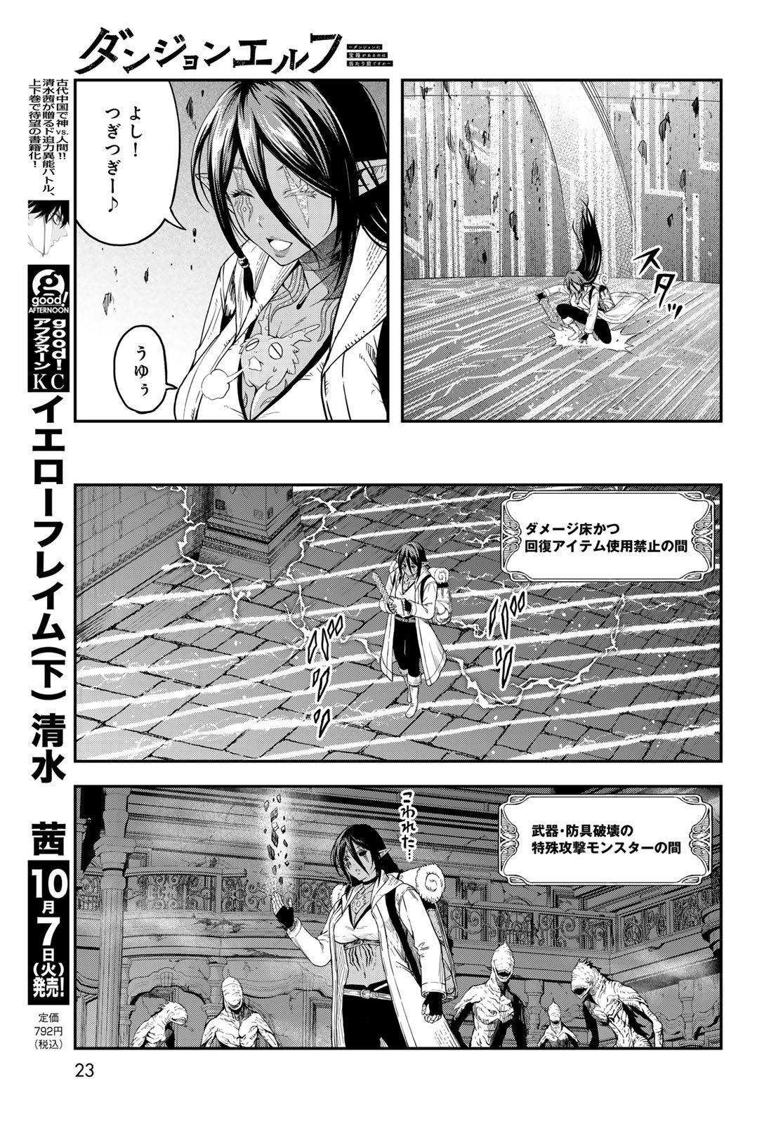 Dungeon Elf: Dungeon ni Takarabako ga Aru no wa Atarimae desu ka? Chapter 12 21ページ