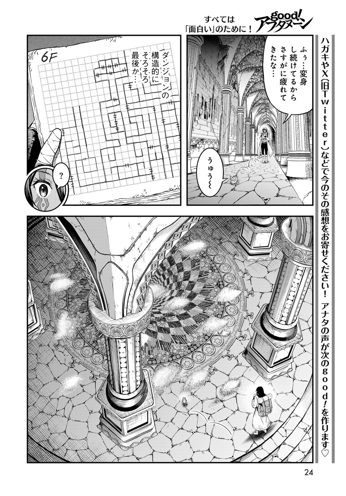 Dungeon Elf: Dungeon ni Takarabako ga Aru no wa Atarimae desu ka? Chapter 12 22ページ