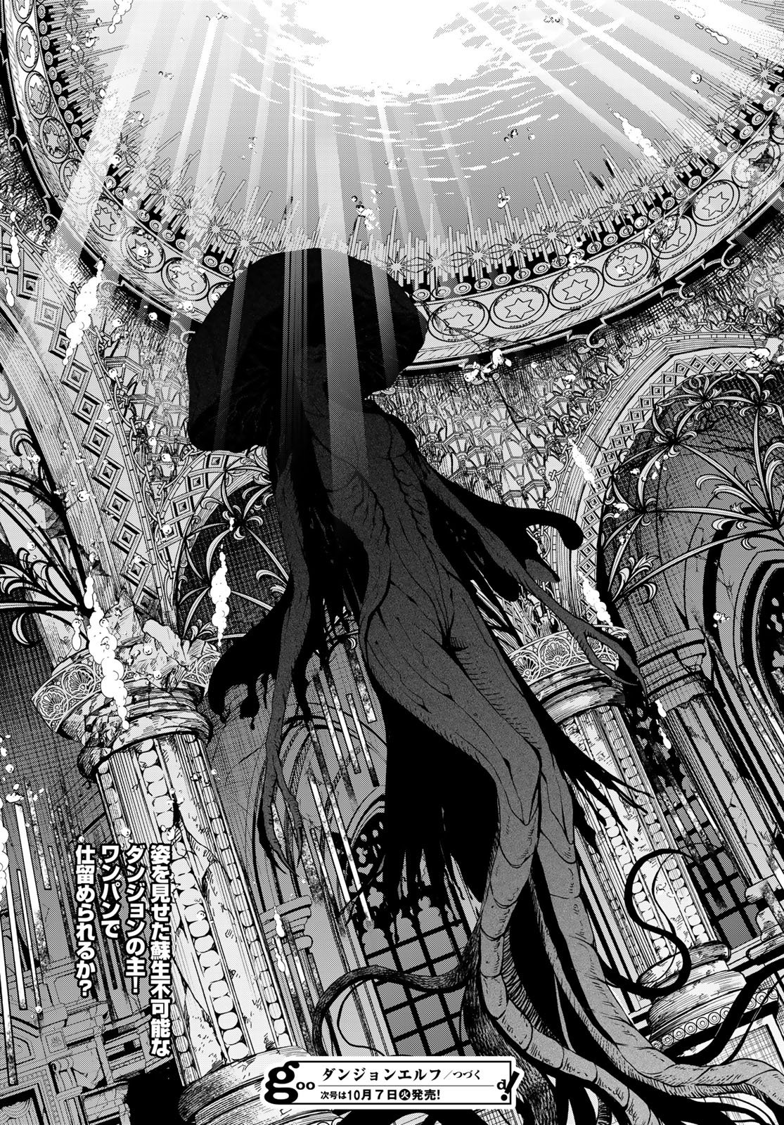 Dungeon Elf: Dungeon ni Takarabako ga Aru no wa Atarimae desu ka? Chapter 12 25ページ