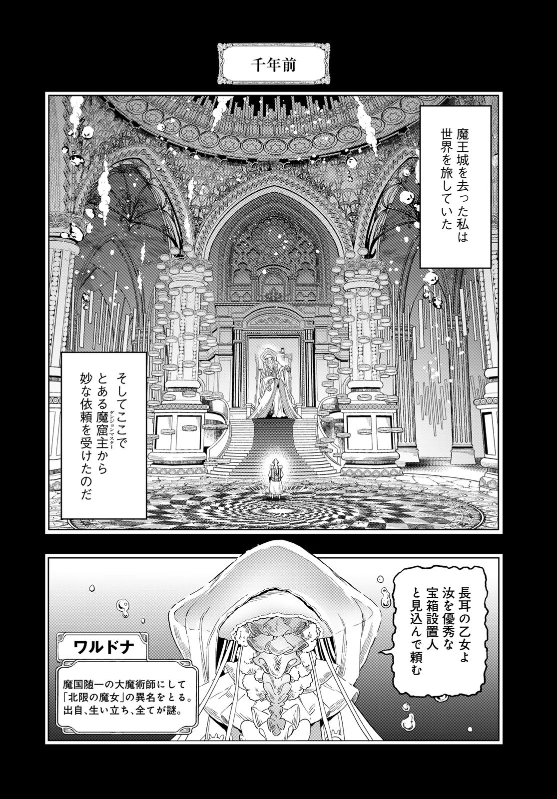 Dungeon Elf: Dungeon ni Takarabako ga Aru no wa Atarimae desu ka? Chapter 12 6ページ