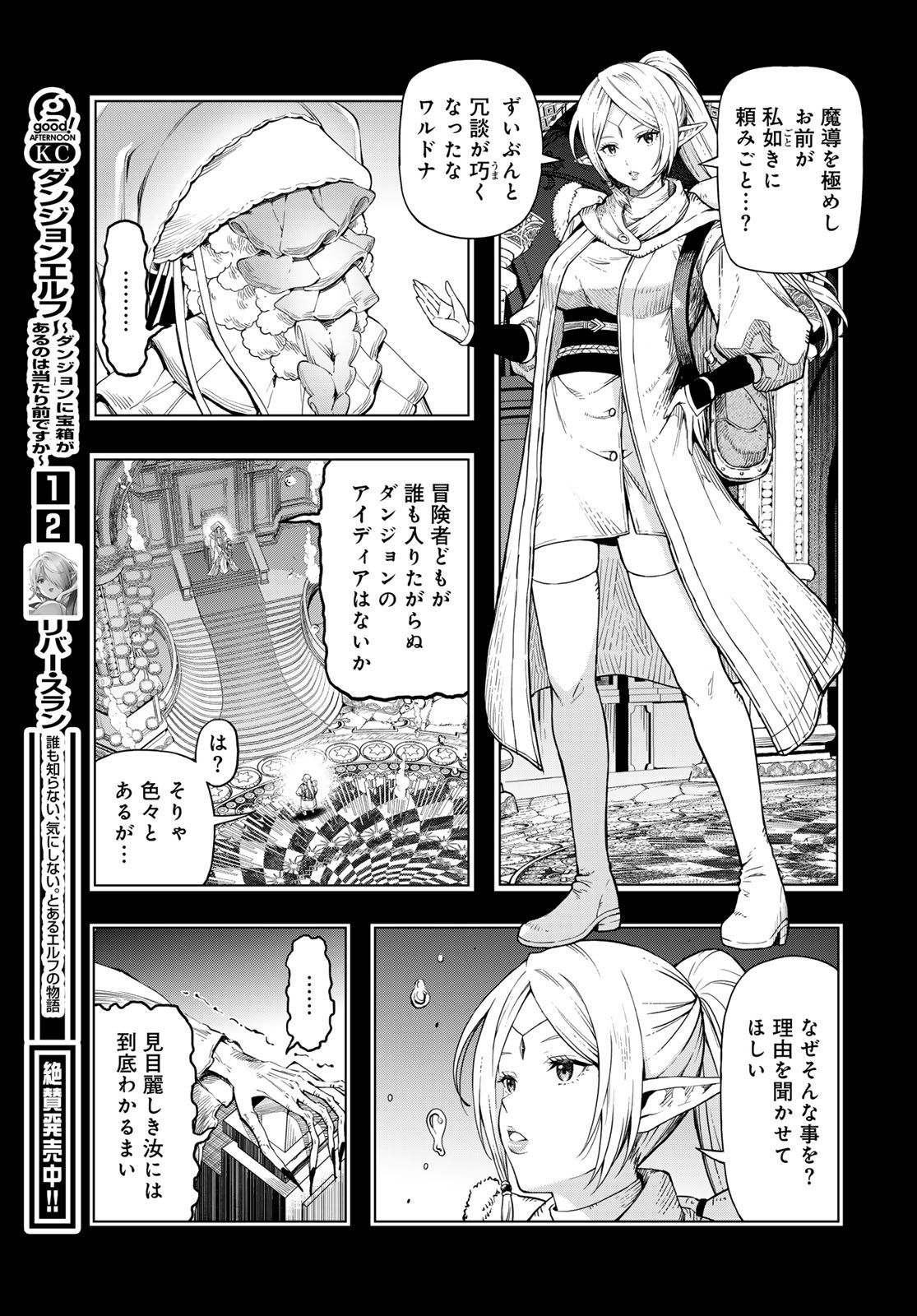 Dungeon Elf: Dungeon ni Takarabako ga Aru no wa Atarimae desu ka? Chapter 12 7ページ