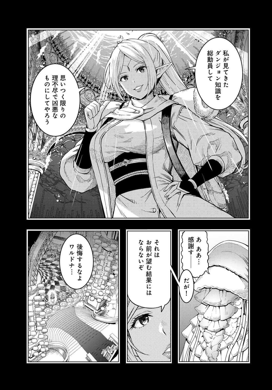 Dungeon Elf: Dungeon ni Takarabako ga Aru no wa Atarimae desu ka? Chapter 12 9ページ