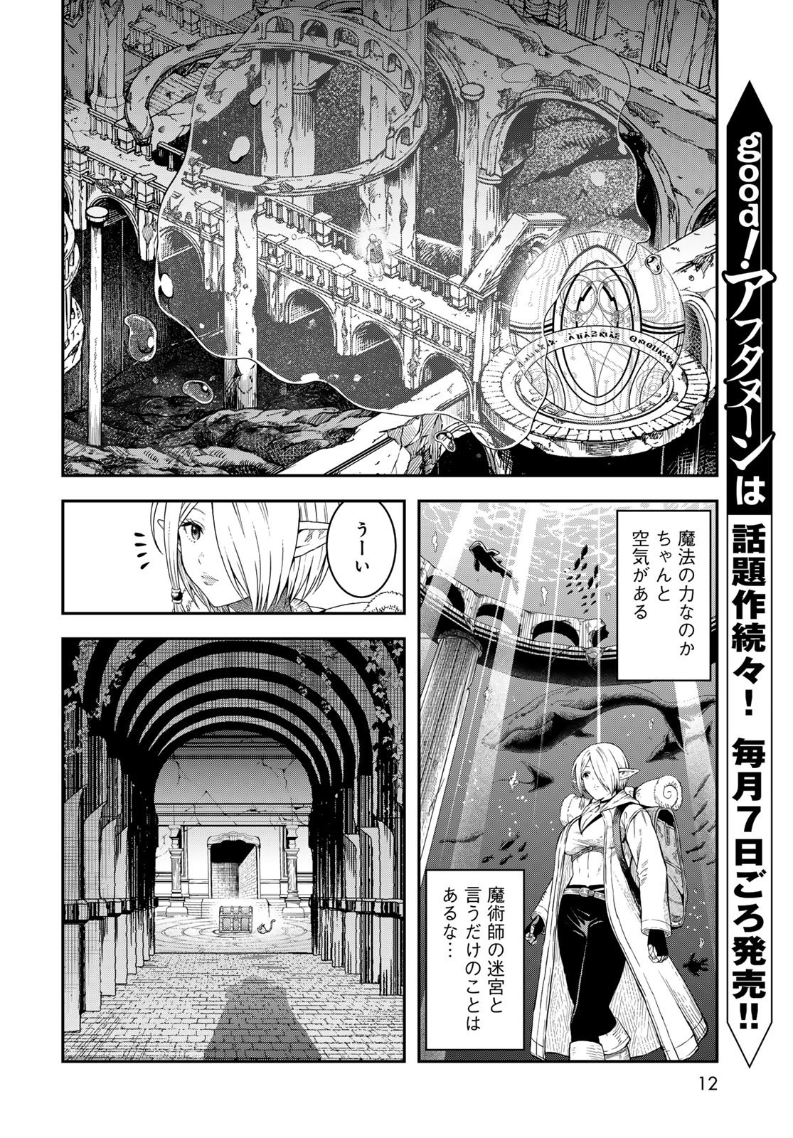 Dungeon Elf: Dungeon ni Takarabako ga Aru no wa Atarimae desu ka? Chapter 12 10ページ