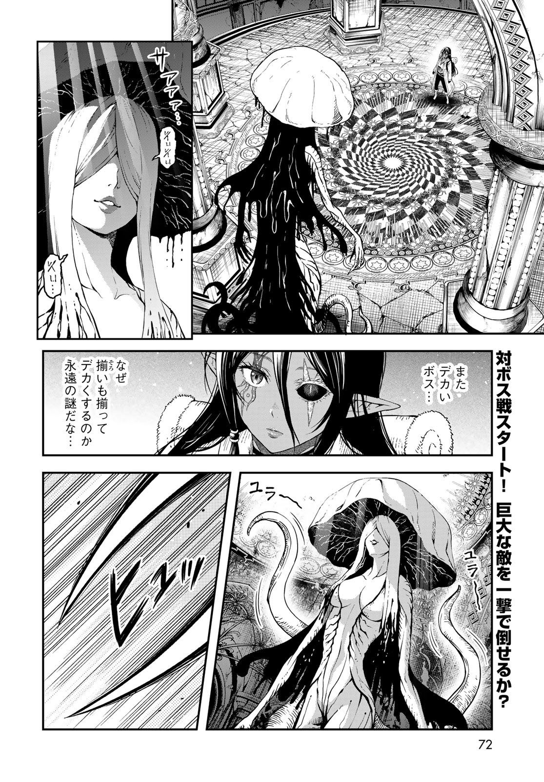 Dungeon Elf: Dungeon ni Takarabako ga Aru no wa Atarimae desu ka? Chapter 13 2ページ