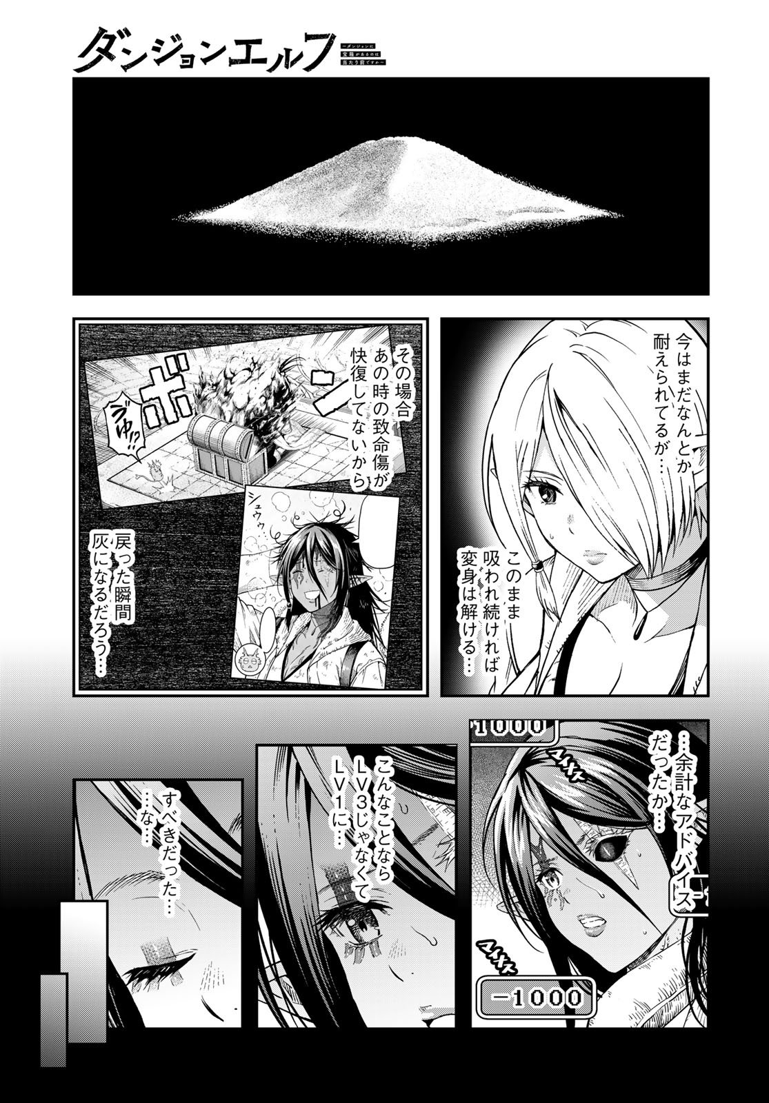 Dungeon Elf: Dungeon ni Takarabako ga Aru no wa Atarimae desu ka? Chapter 13 11ページ