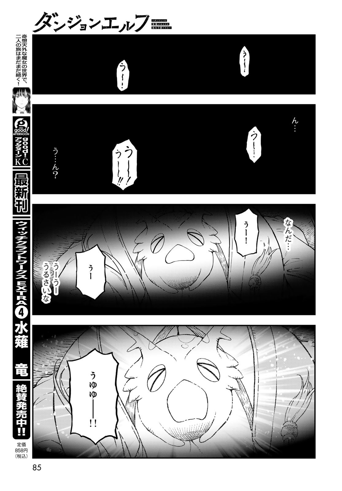 Dungeon Elf: Dungeon ni Takarabako ga Aru no wa Atarimae desu ka? Chapter 13 15ページ