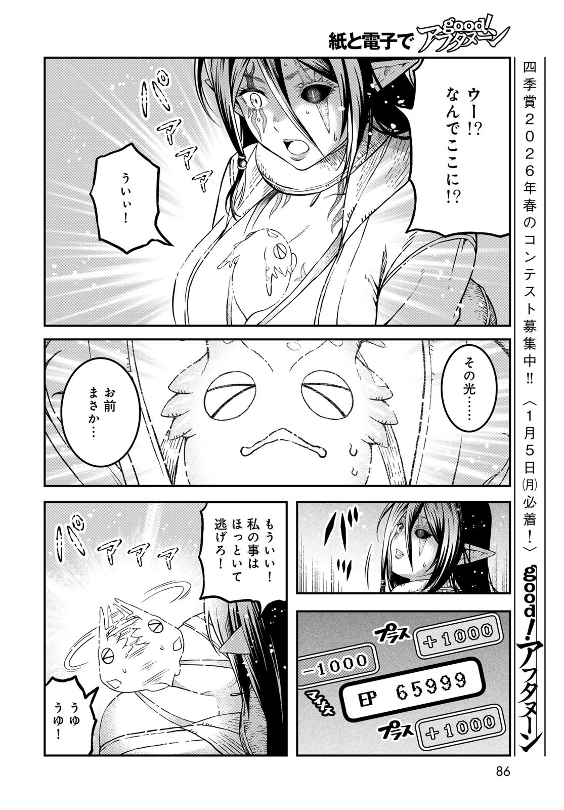 Dungeon Elf: Dungeon ni Takarabako ga Aru no wa Atarimae desu ka? Chapter 13 16ページ