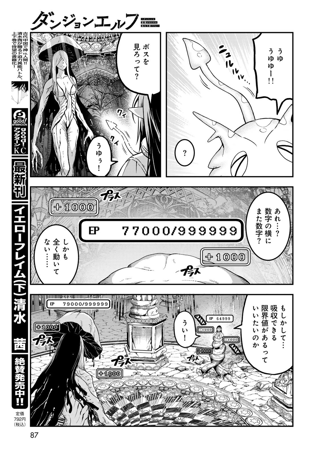 Dungeon Elf: Dungeon ni Takarabako ga Aru no wa Atarimae desu ka? Chapter 13 17ページ
