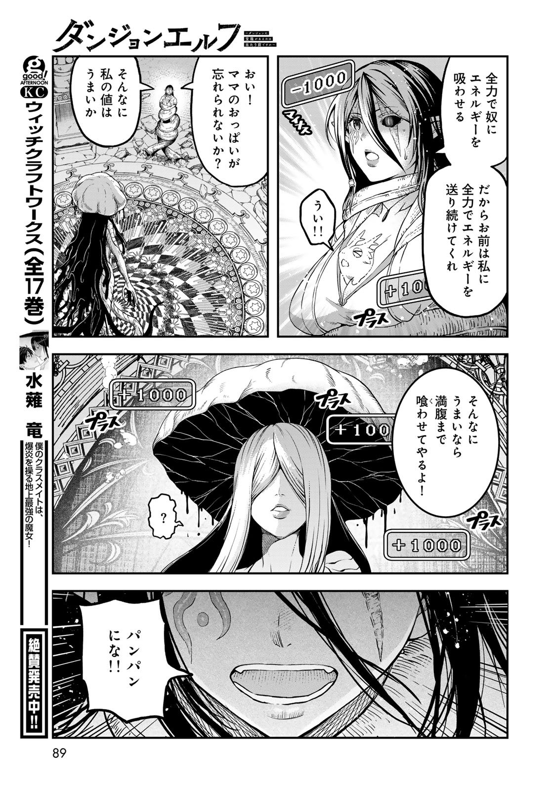 Dungeon Elf: Dungeon ni Takarabako ga Aru no wa Atarimae desu ka? Chapter 13 19ページ