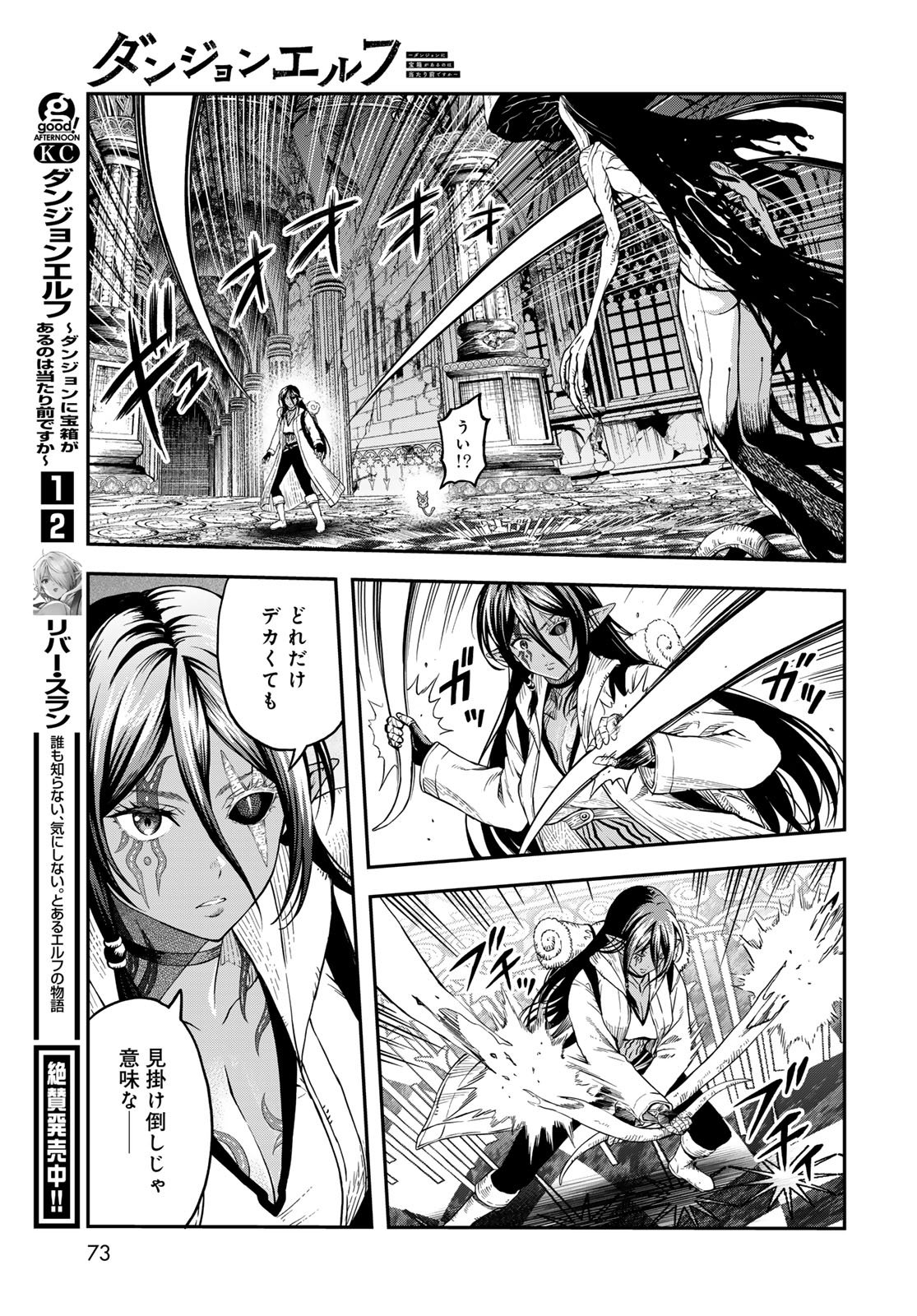 Dungeon Elf: Dungeon ni Takarabako ga Aru no wa Atarimae desu ka? Chapter 13 3ページ