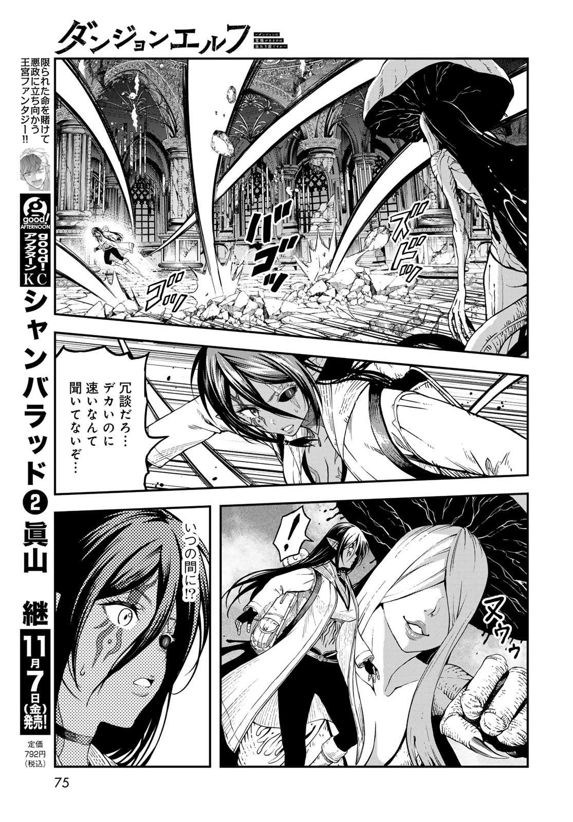 Dungeon Elf: Dungeon ni Takarabako ga Aru no wa Atarimae desu ka? Chapter 13 5ページ