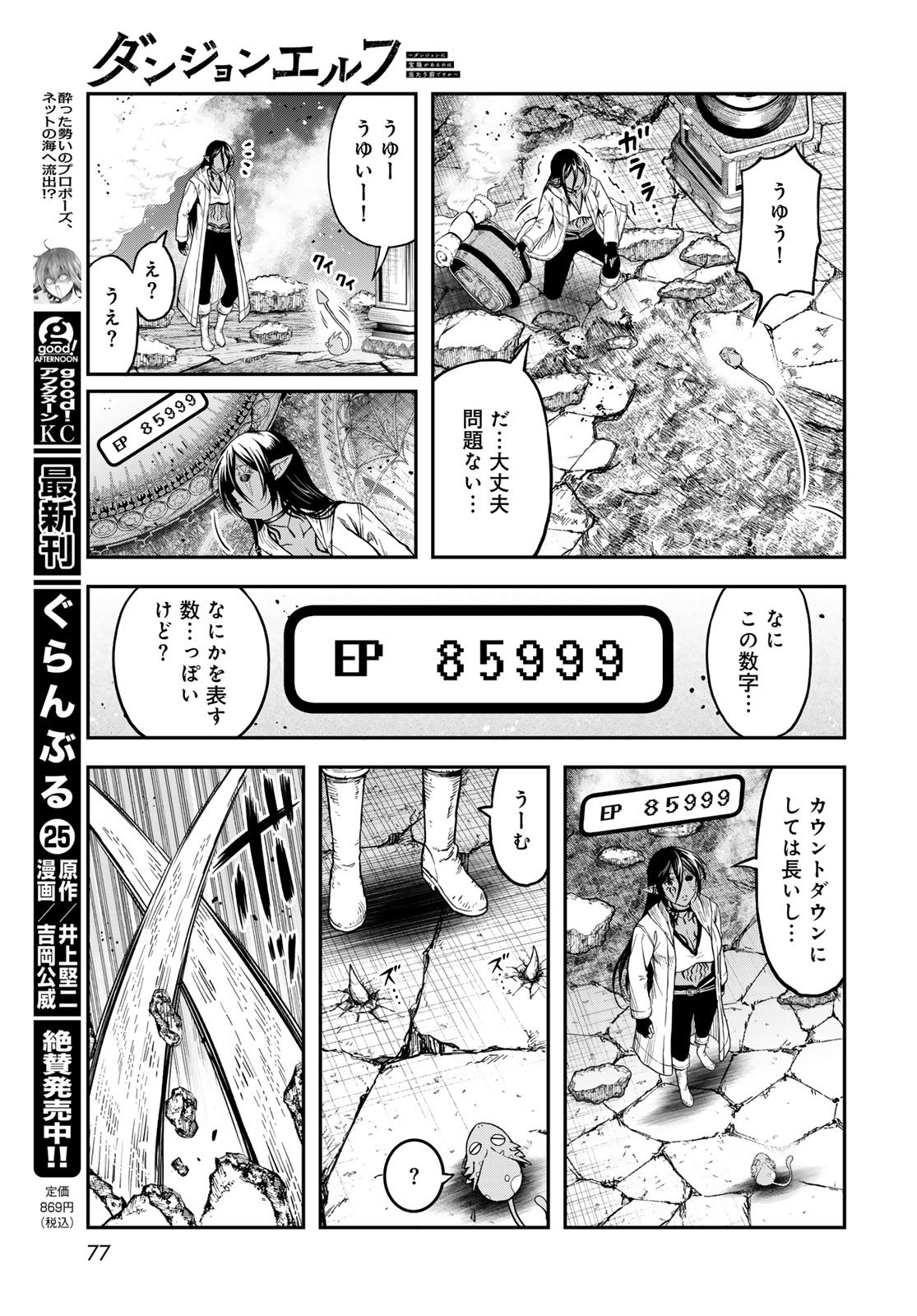 Dungeon Elf: Dungeon ni Takarabako ga Aru no wa Atarimae desu ka? Chapter 13 7ページ