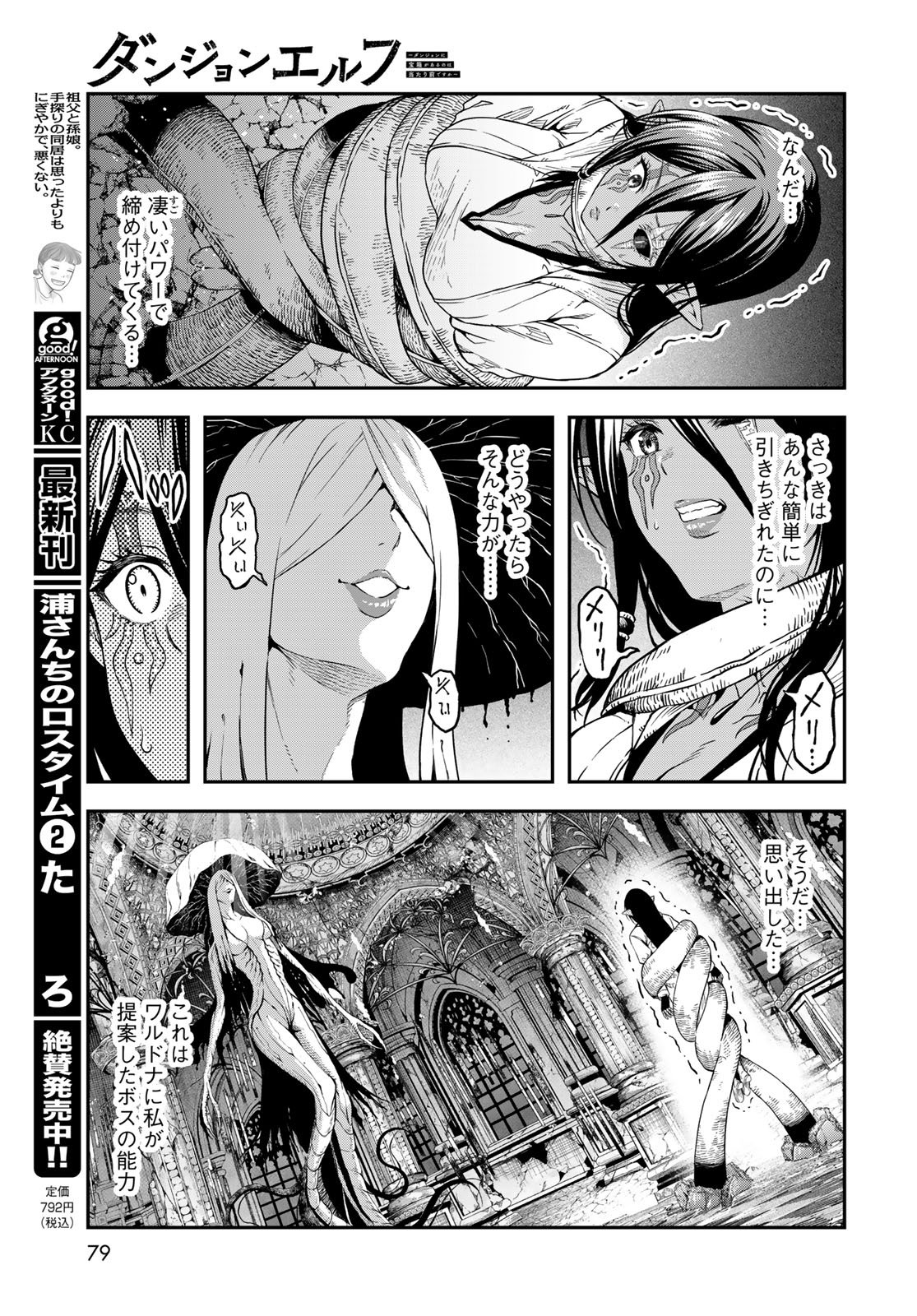 Dungeon Elf: Dungeon ni Takarabako ga Aru no wa Atarimae desu ka? Chapter 13 9ページ