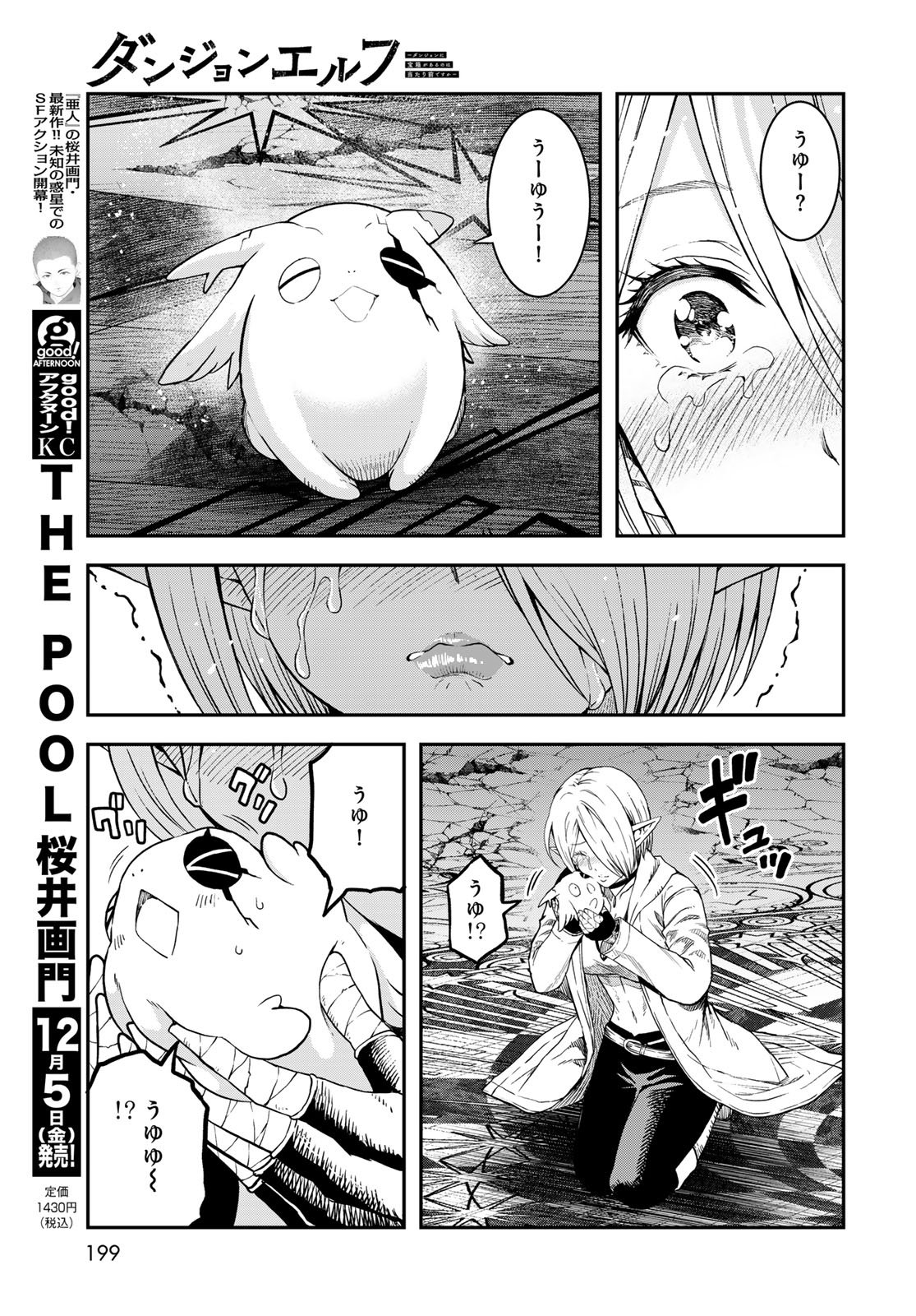 Dungeon Elf: Dungeon ni Takarabako ga Aru no wa Atarimae desu ka? Chapter 14 11ページ