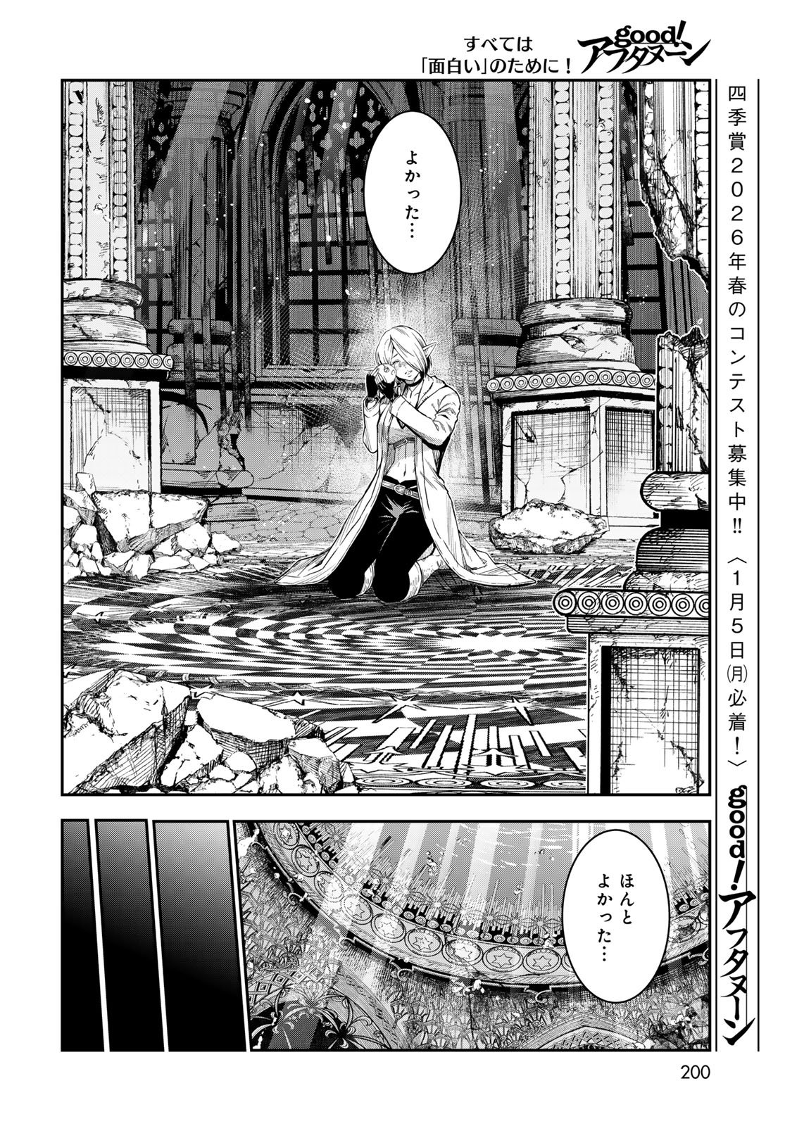 Dungeon Elf: Dungeon ni Takarabako ga Aru no wa Atarimae desu ka? Chapter 14 12ページ