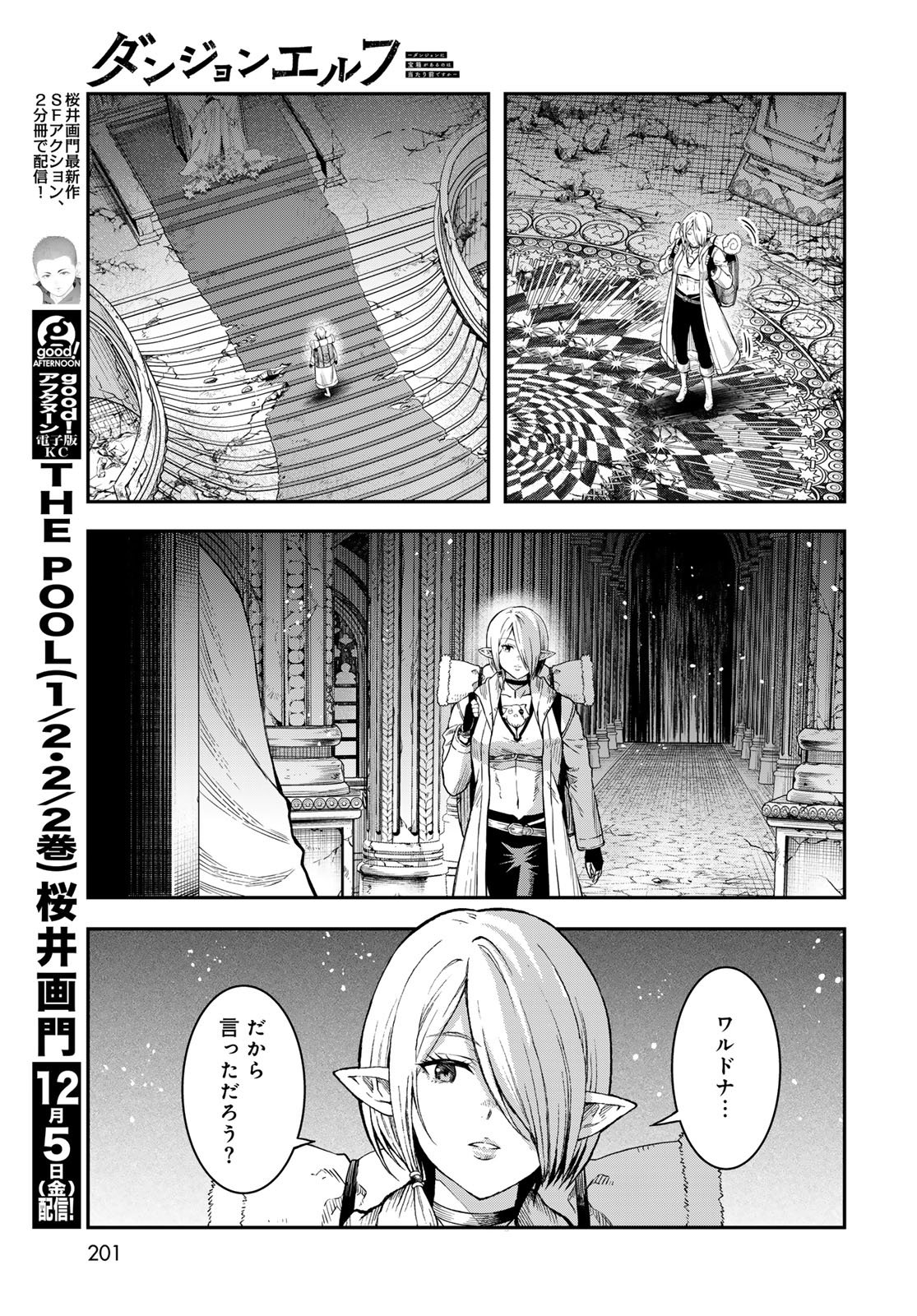 Dungeon Elf: Dungeon ni Takarabako ga Aru no wa Atarimae desu ka? Chapter 14 13ページ