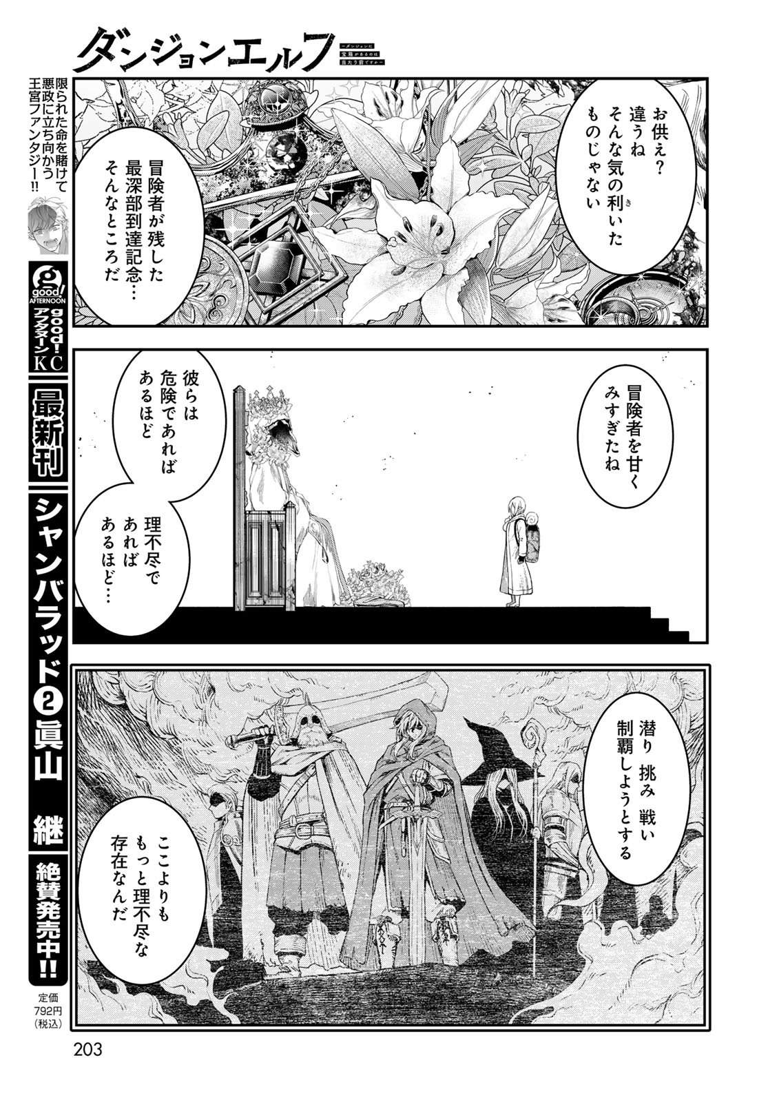 Dungeon Elf: Dungeon ni Takarabako ga Aru no wa Atarimae desu ka? Chapter 14 15ページ