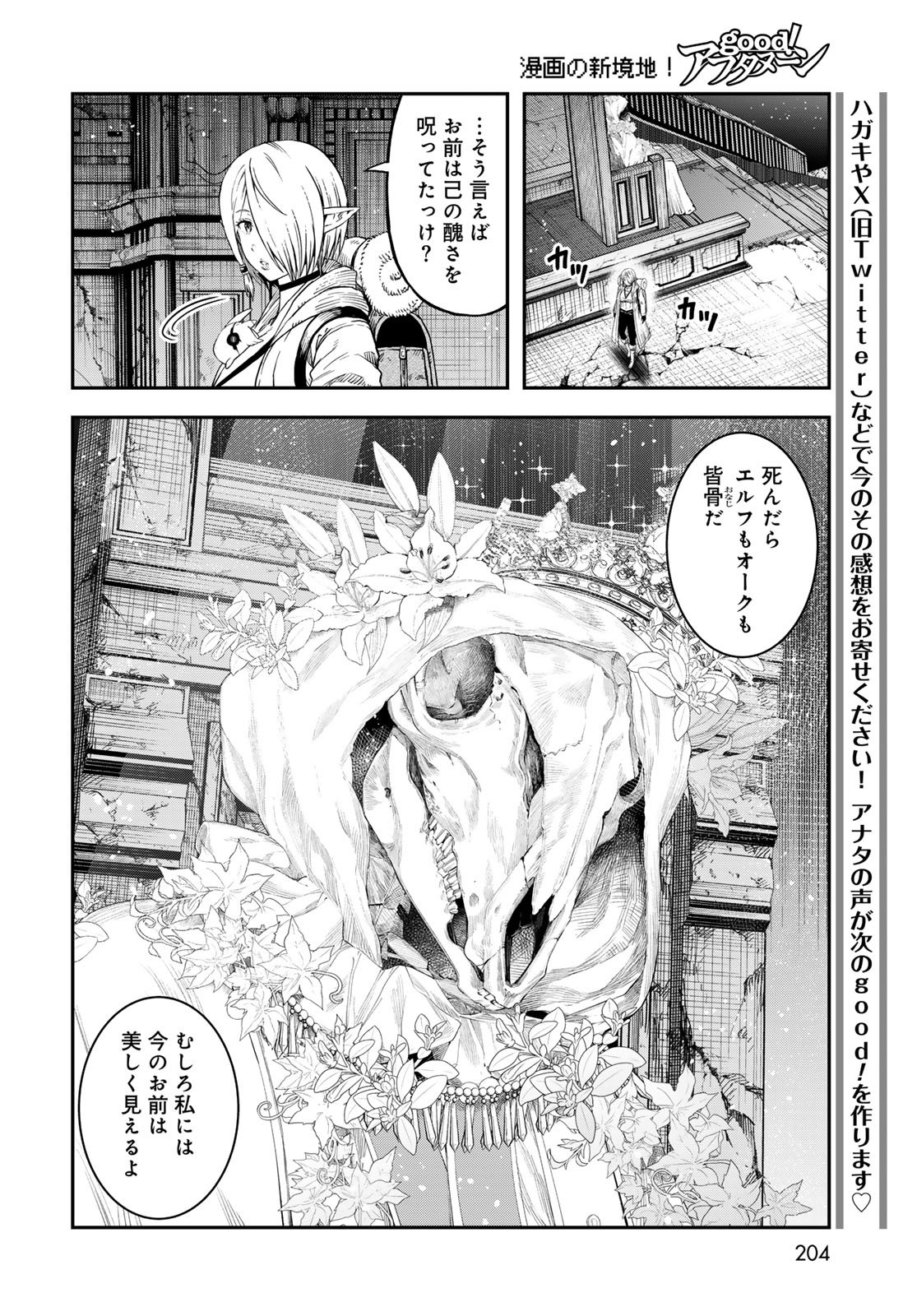 Dungeon Elf: Dungeon ni Takarabako ga Aru no wa Atarimae desu ka? Chapter 14 16ページ