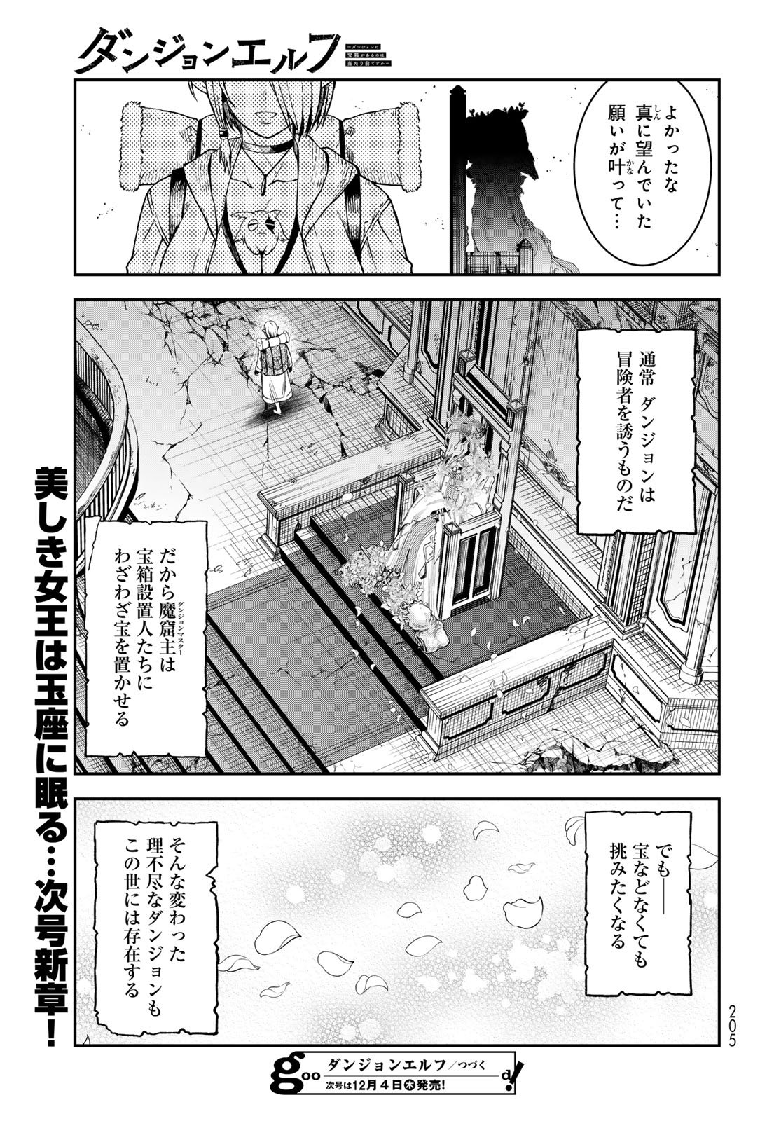 Dungeon Elf: Dungeon ni Takarabako ga Aru no wa Atarimae desu ka? Chapter 14 17ページ