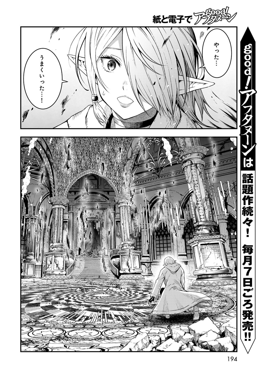 Dungeon Elf: Dungeon ni Takarabako ga Aru no wa Atarimae desu ka? Chapter 14 6ページ