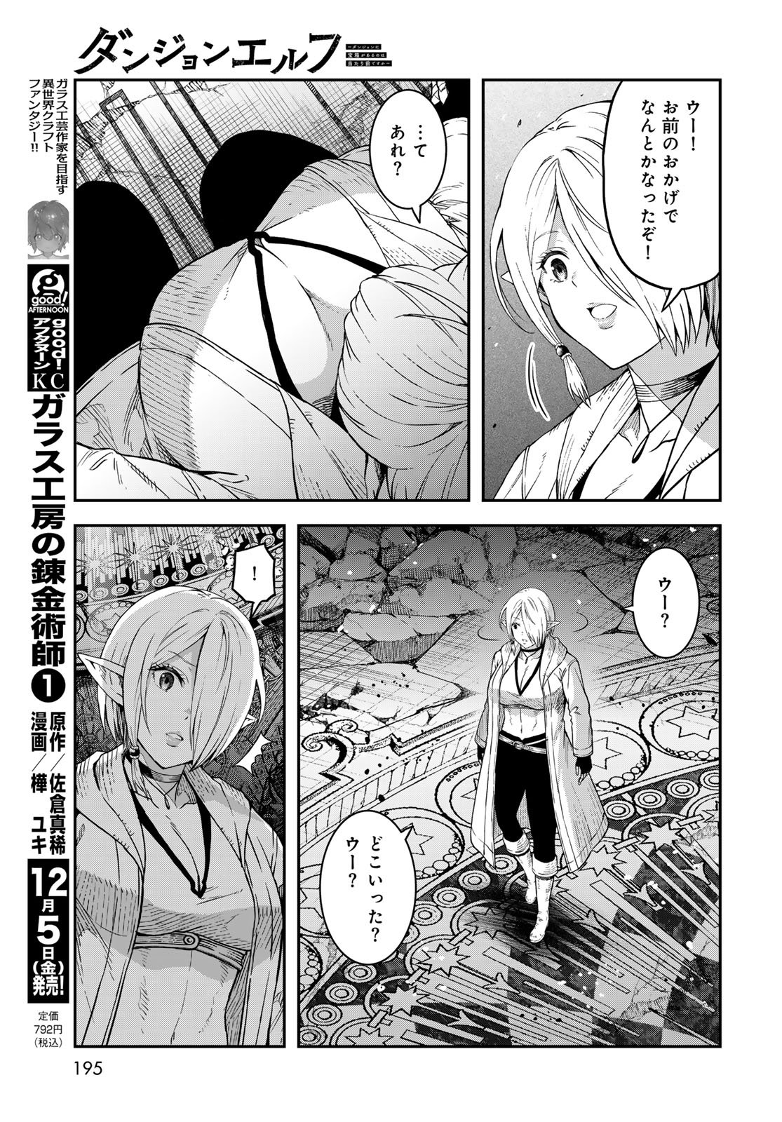 Dungeon Elf: Dungeon ni Takarabako ga Aru no wa Atarimae desu ka? Chapter 14 7ページ